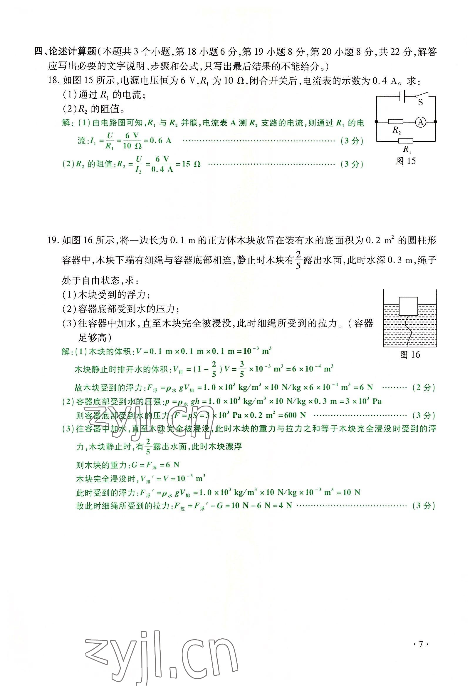 2022年高分突破预测卷物理重庆专版 参考答案第11页