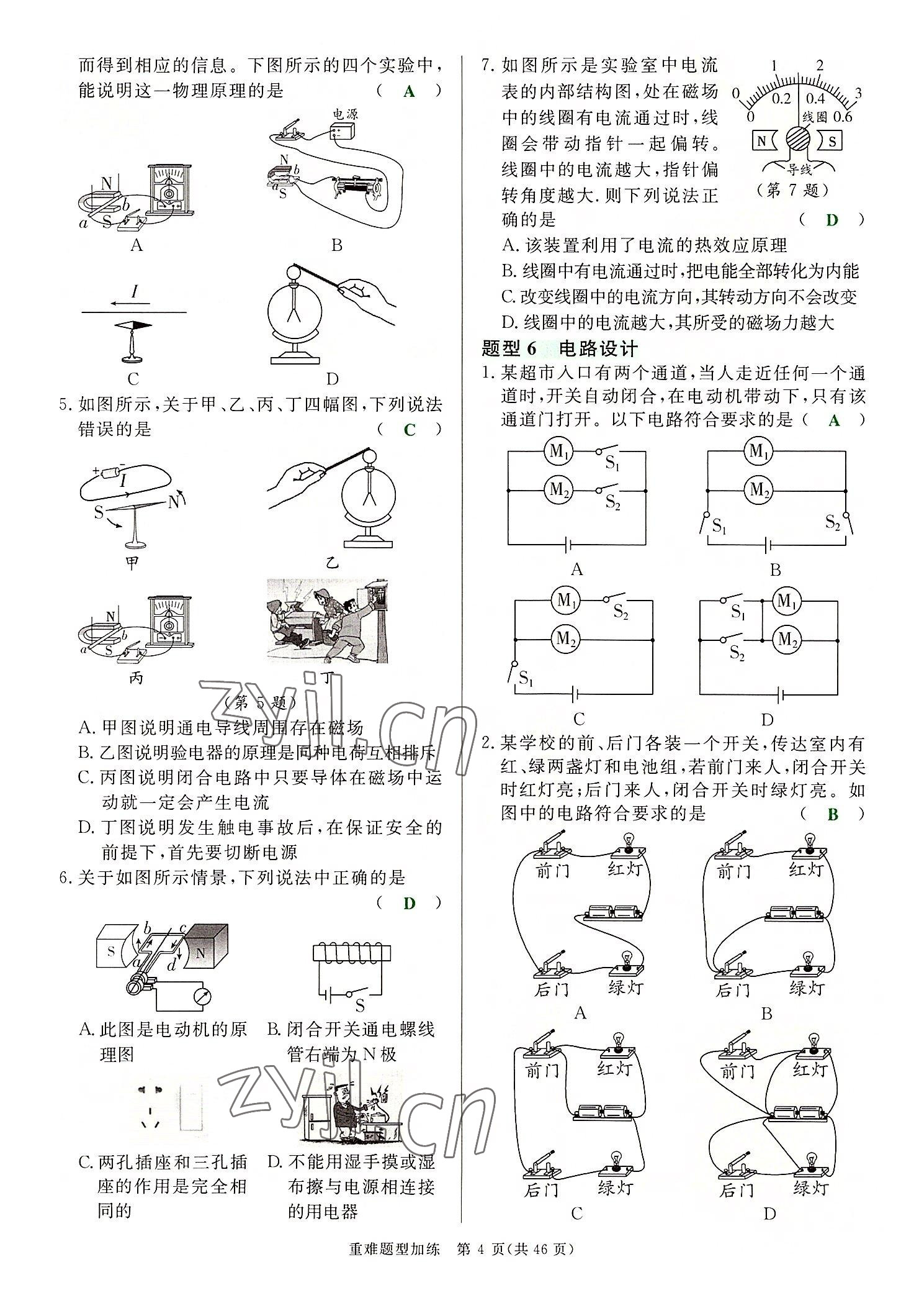 2022年高分突破预测卷物理重庆专版 第4页