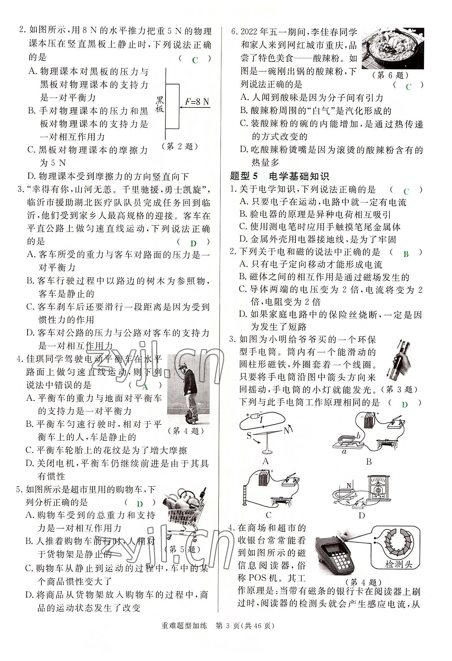 2022年高分突破预测卷物理重庆专版 第3页