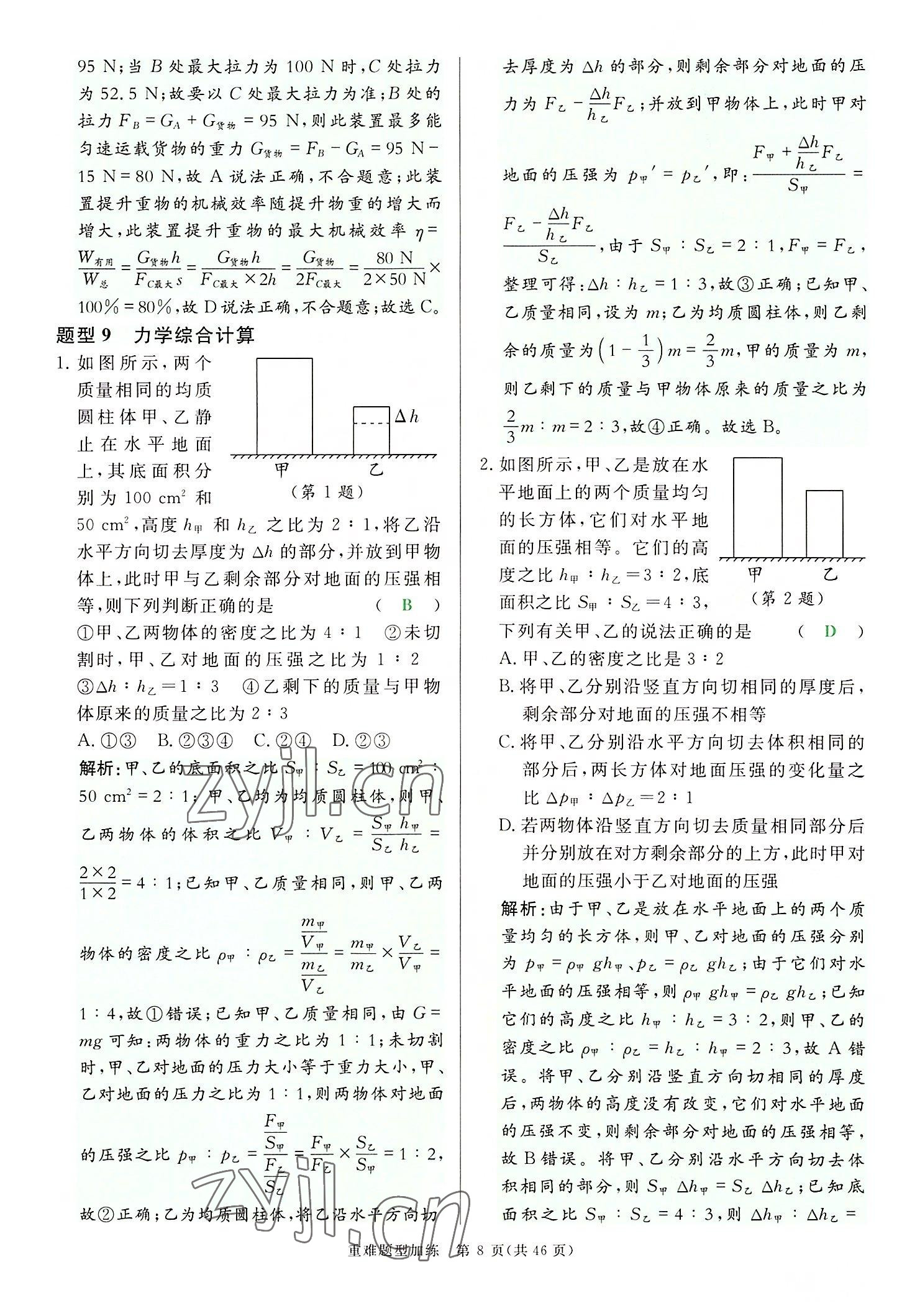 2022年高分突破预测卷物理重庆专版 第8页