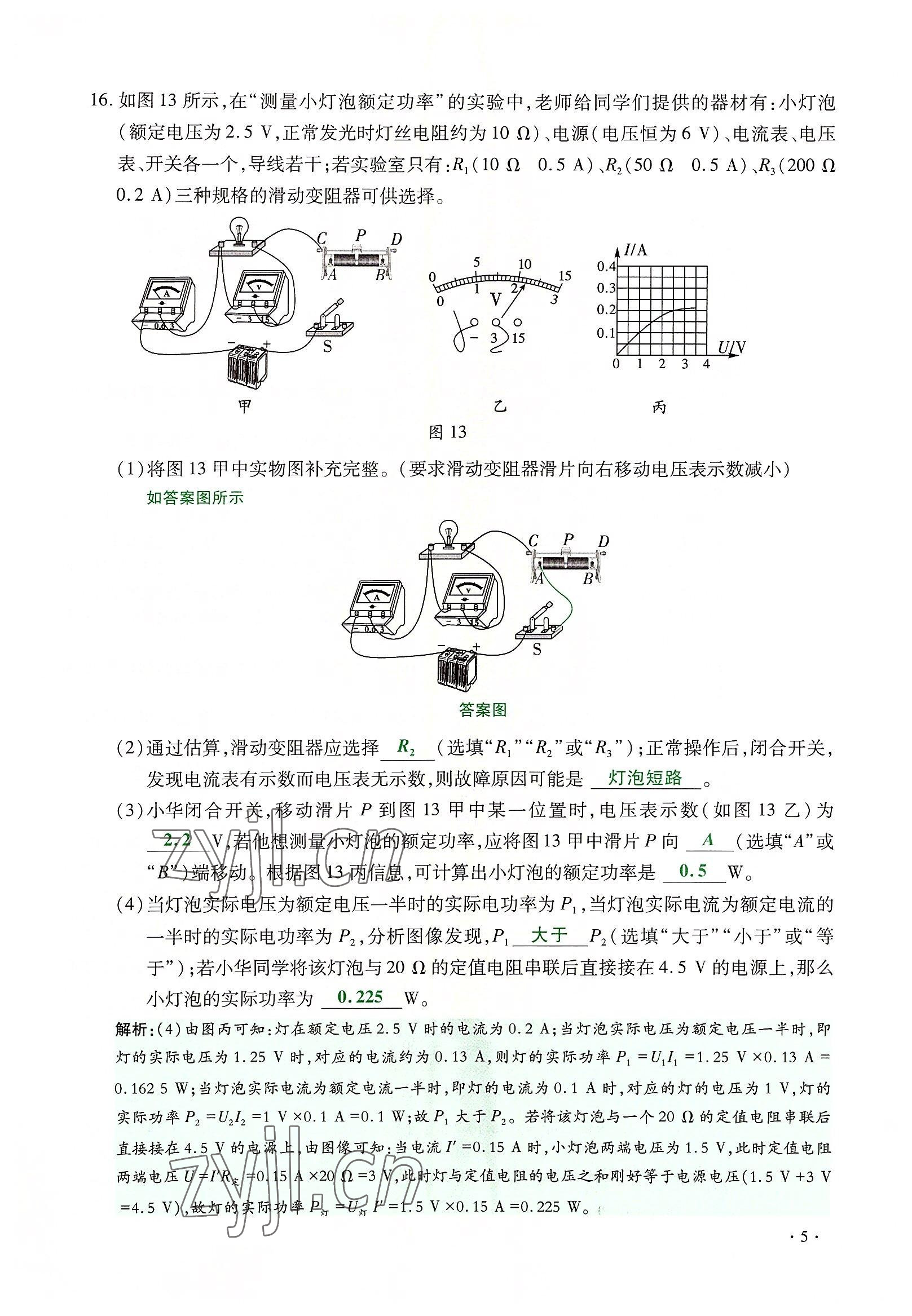 2022年高分突破预测卷物理重庆专版 参考答案第7页