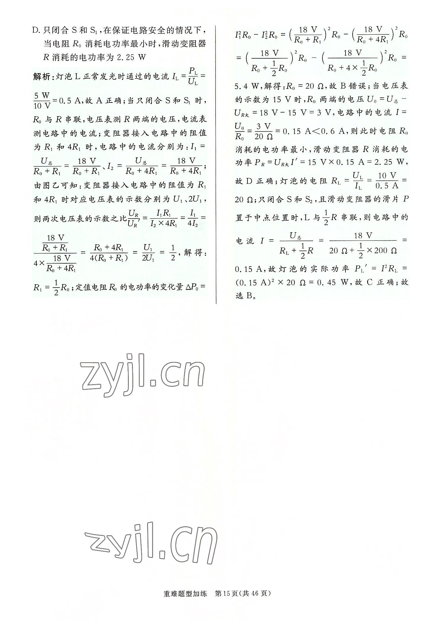 2022年高分突破预测卷物理重庆专版 第15页