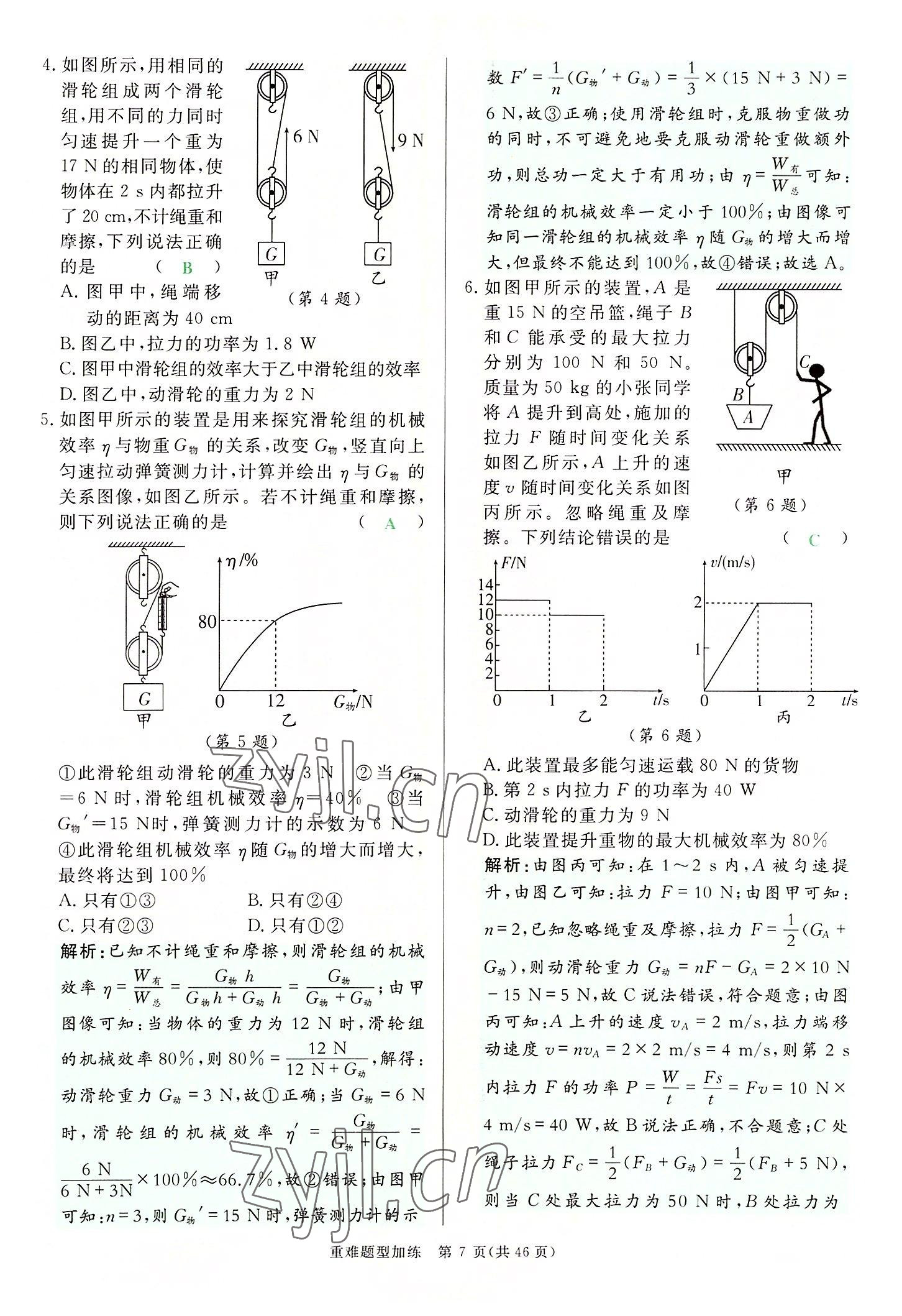 2022年高分突破预测卷物理重庆专版 第7页