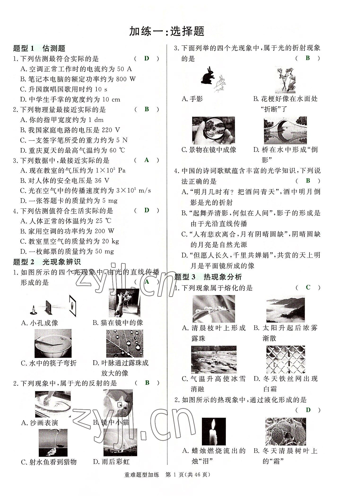 2022年高分突破预测卷物理重庆专版 第1页