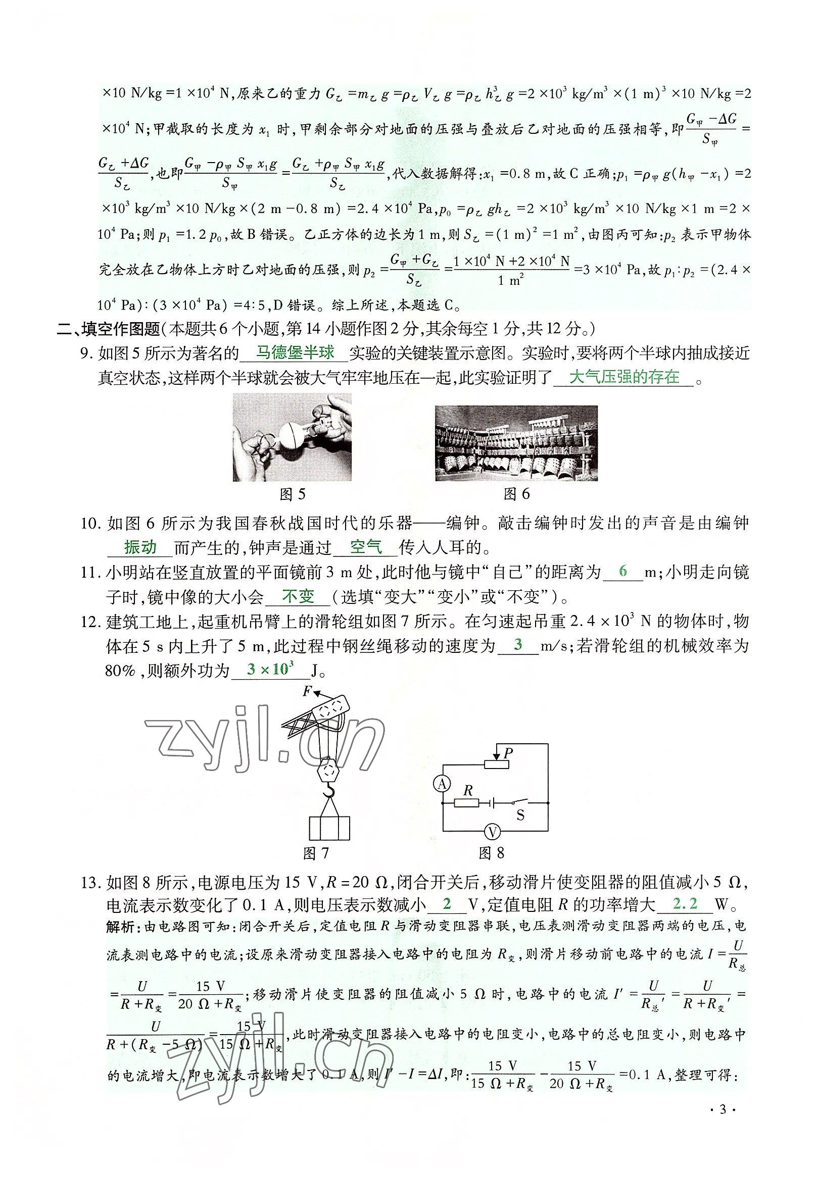 2022年高分突破预测卷物理重庆专版 参考答案第3页