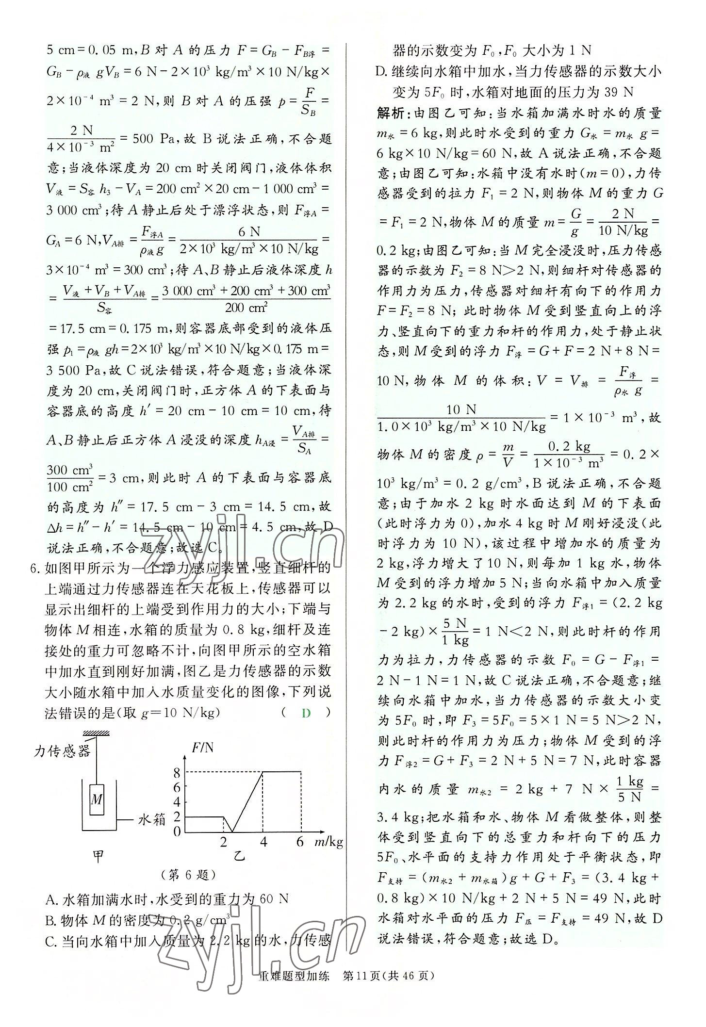 2022年高分突破预测卷物理重庆专版 第11页