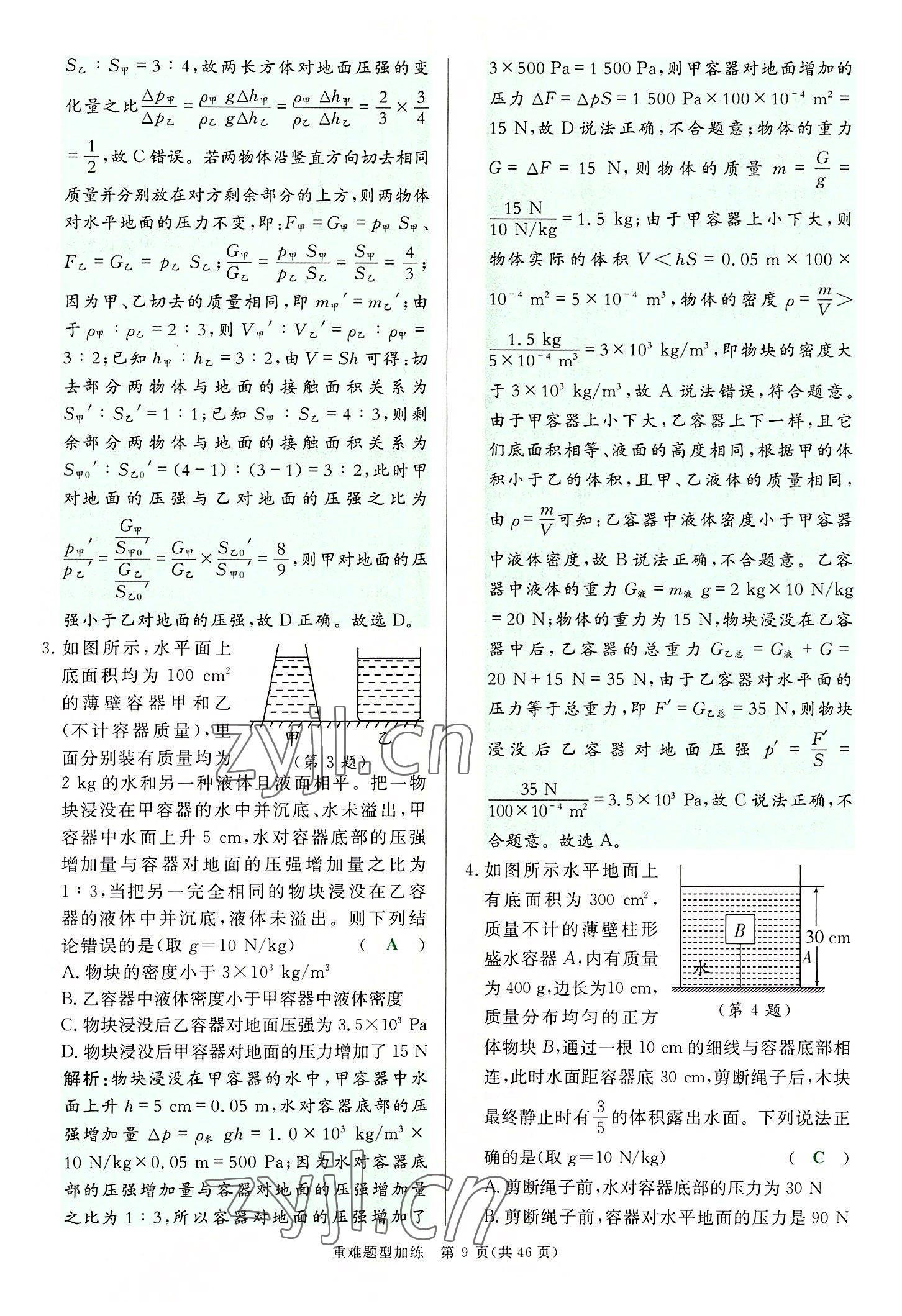 2022年高分突破预测卷物理重庆专版 第9页