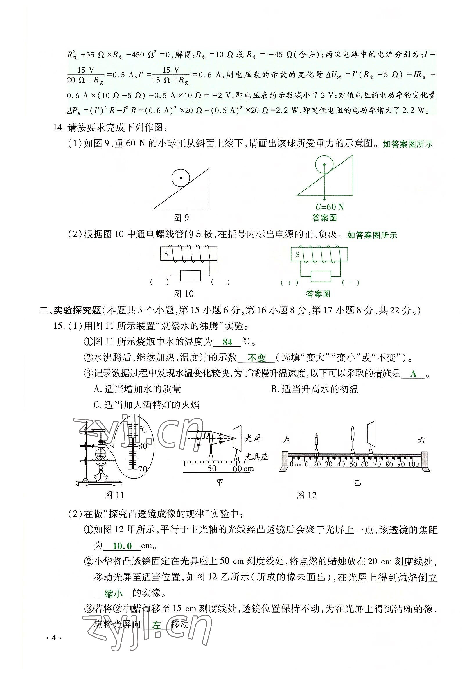 2022年高分突破预测卷物理重庆专版 参考答案第5页