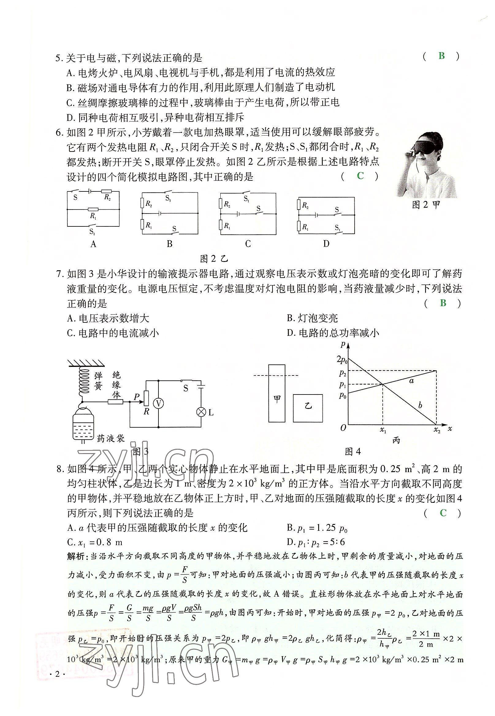 2022年高分突破预测卷物理重庆专版 参考答案第2页