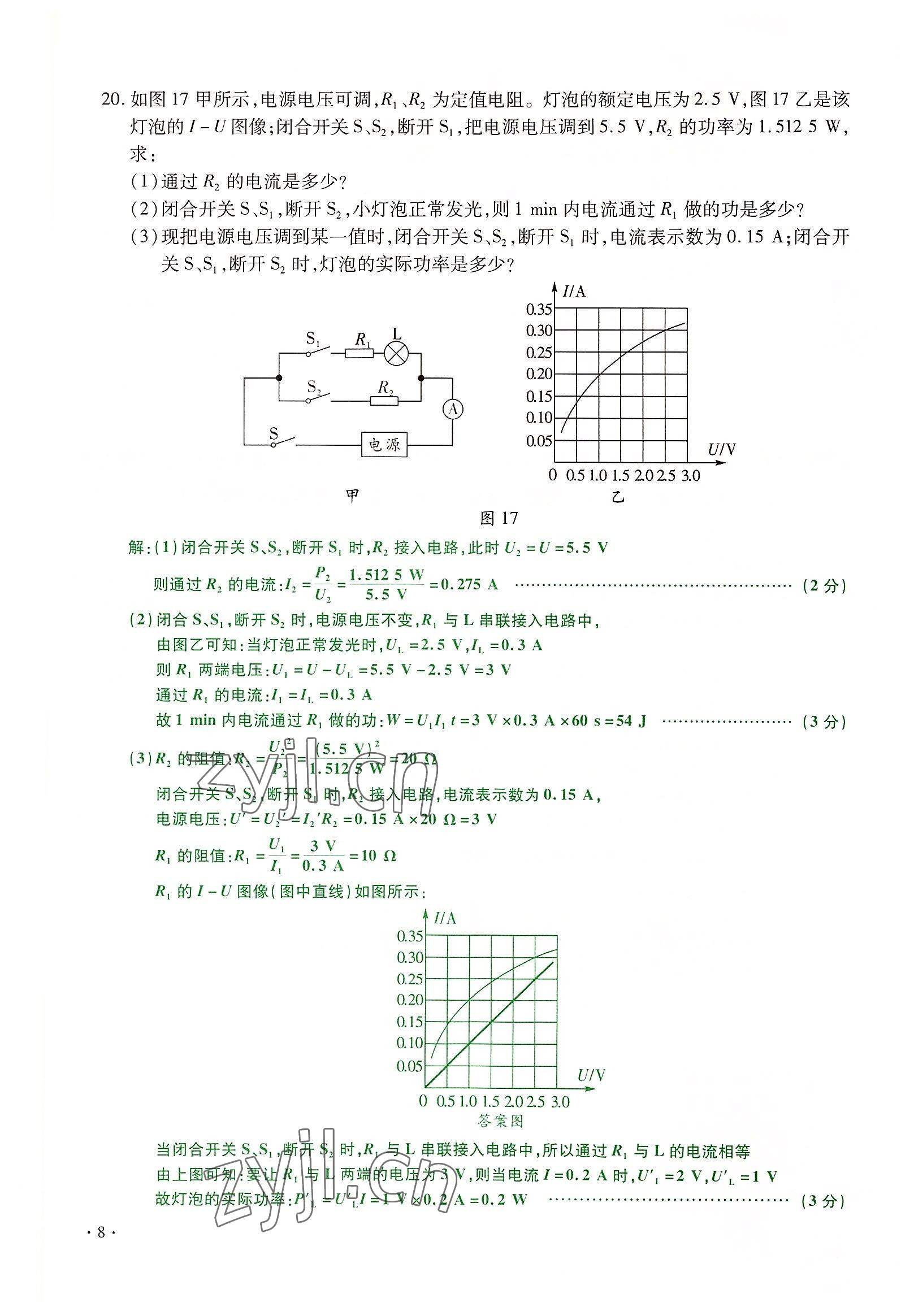 2022年高分突破预测卷物理重庆专版 参考答案第13页