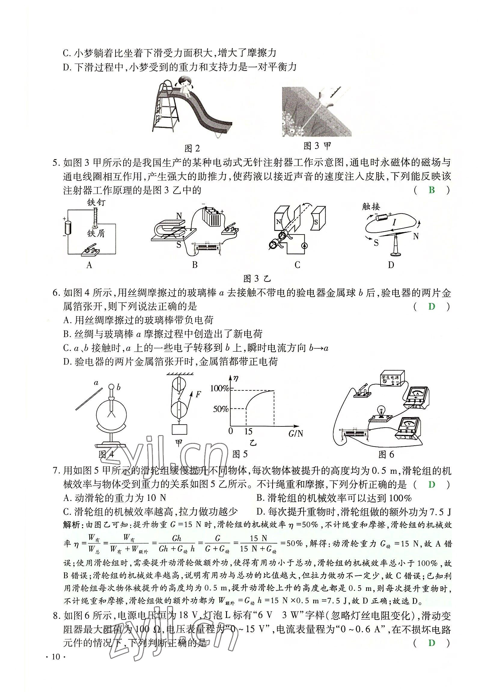 2022年高分突破預(yù)測卷物理重慶專版 參考答案第17頁