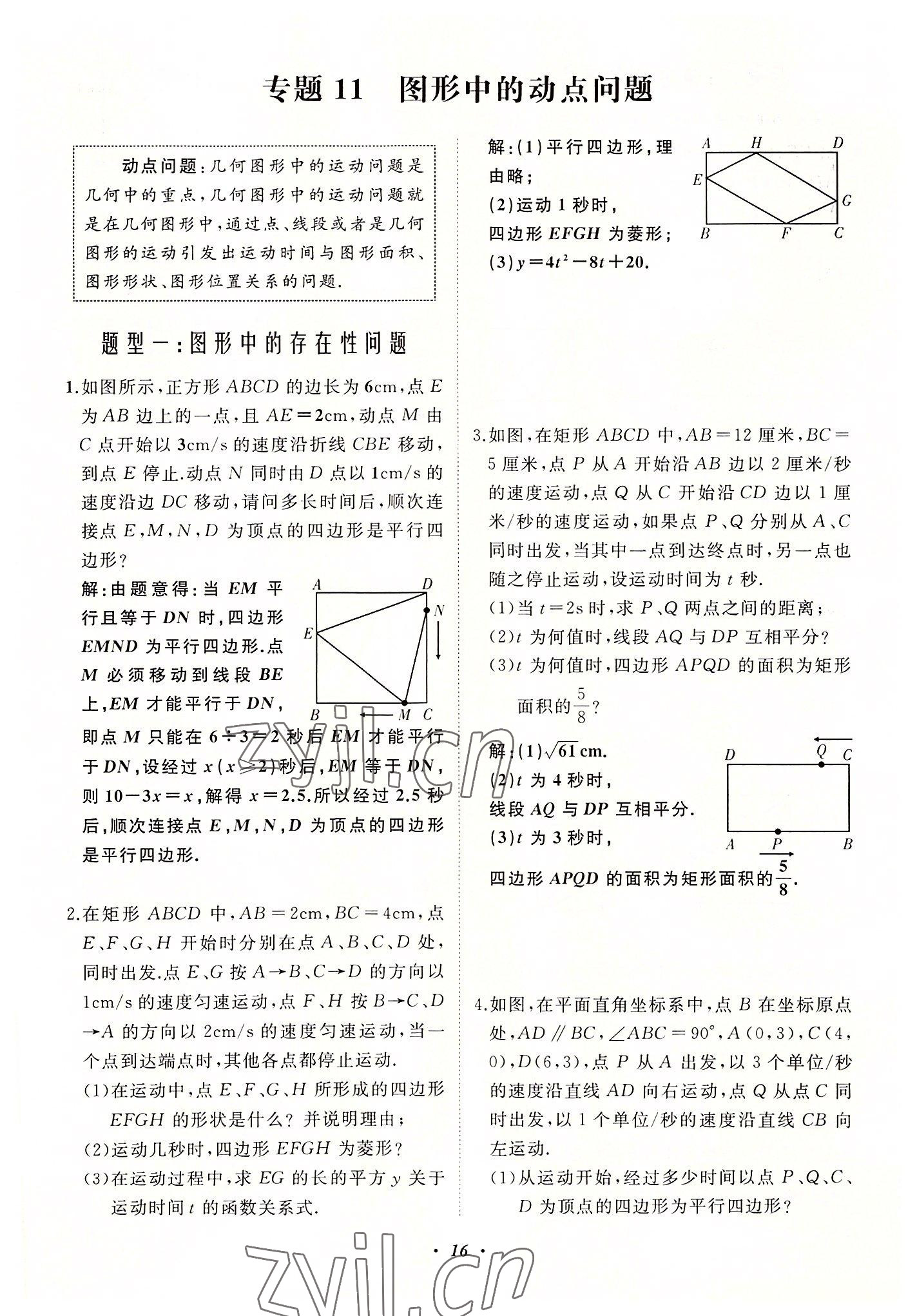 2022年名校一號夢啟課堂八年級數(shù)學上冊華師大版 第16頁