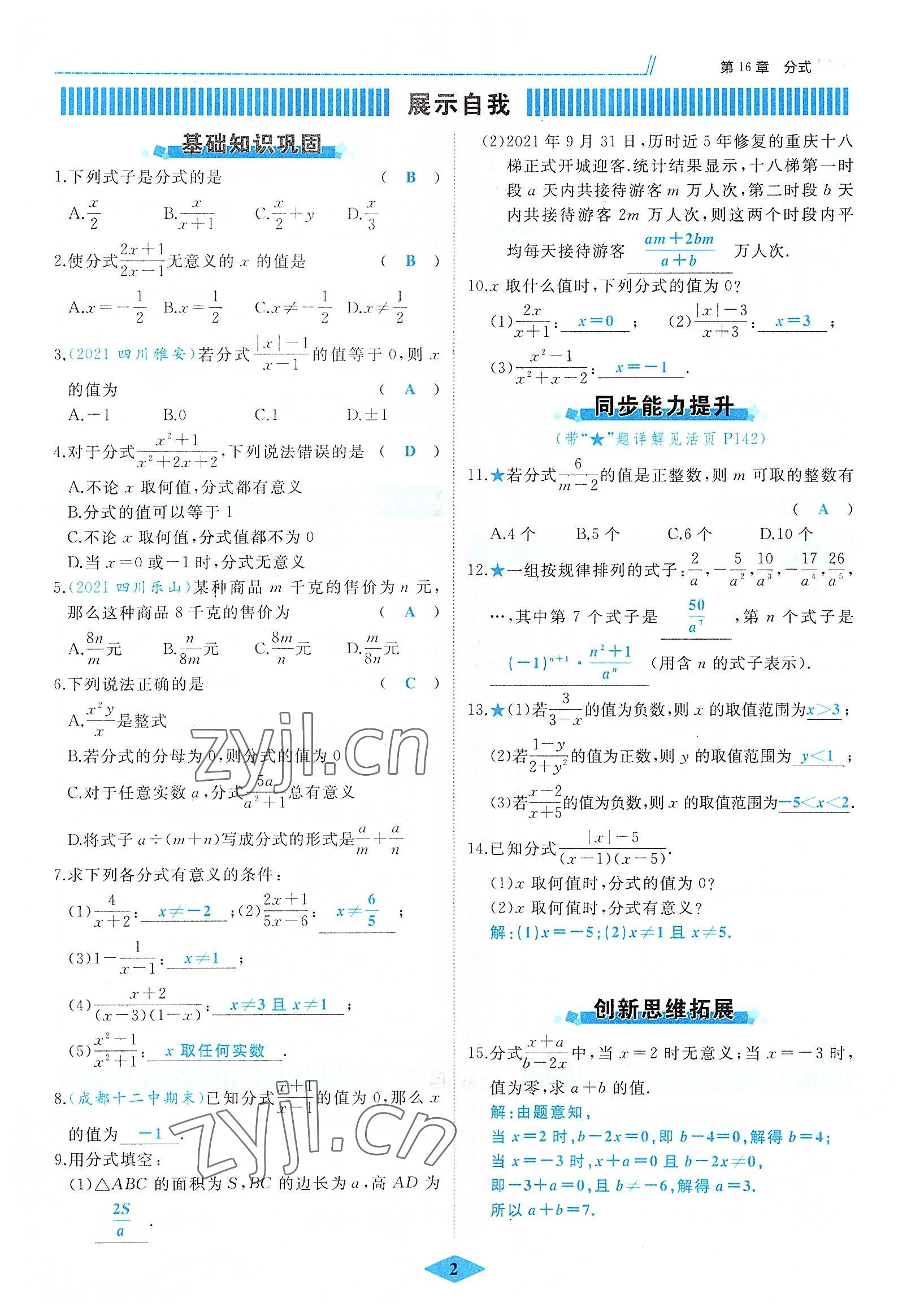 2022年名校一號夢啟課堂八年級數學上冊華師大版 參考答案第3頁