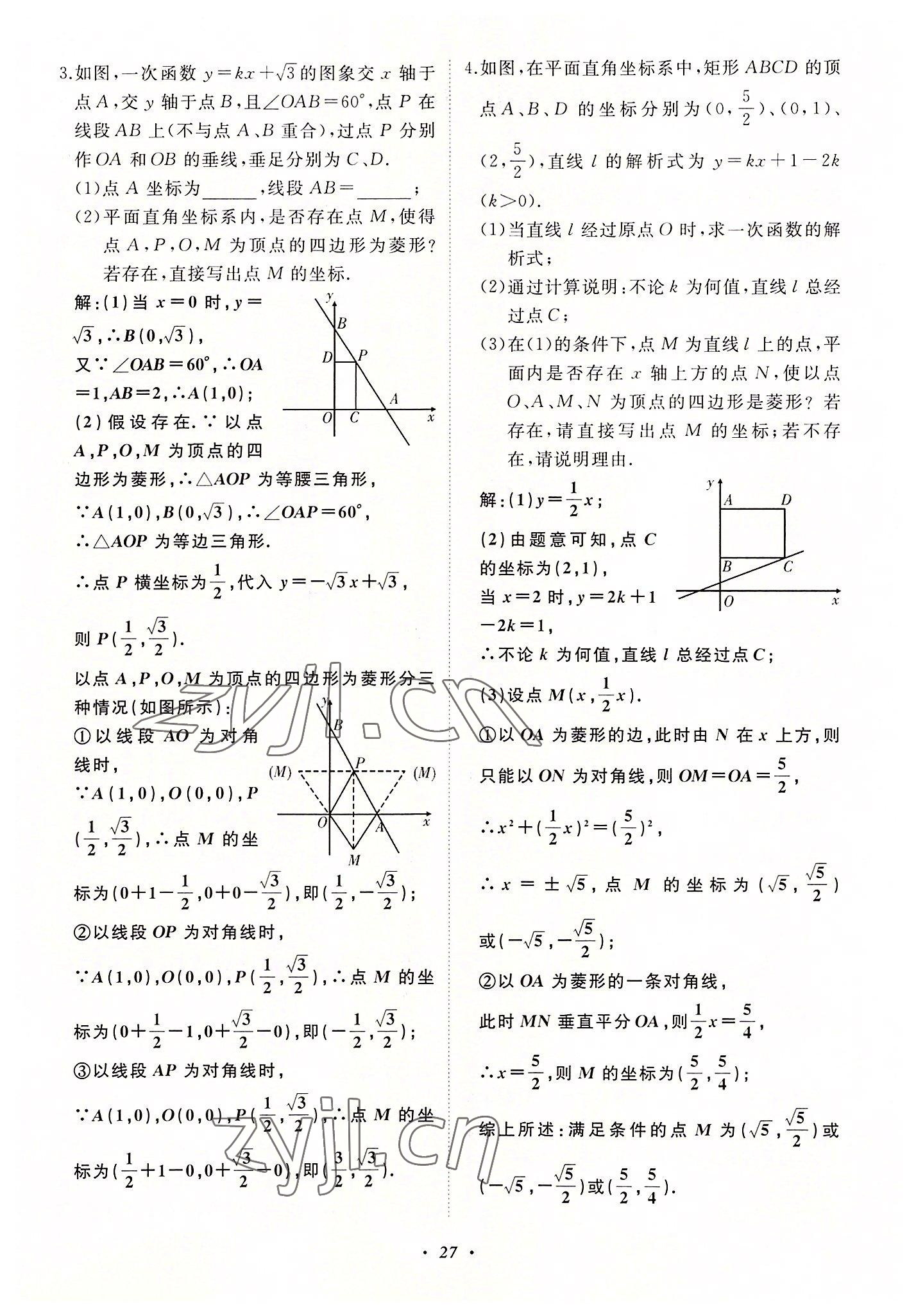 2022年名校一號夢啟課堂八年級數(shù)學(xué)上冊華師大版 第27頁