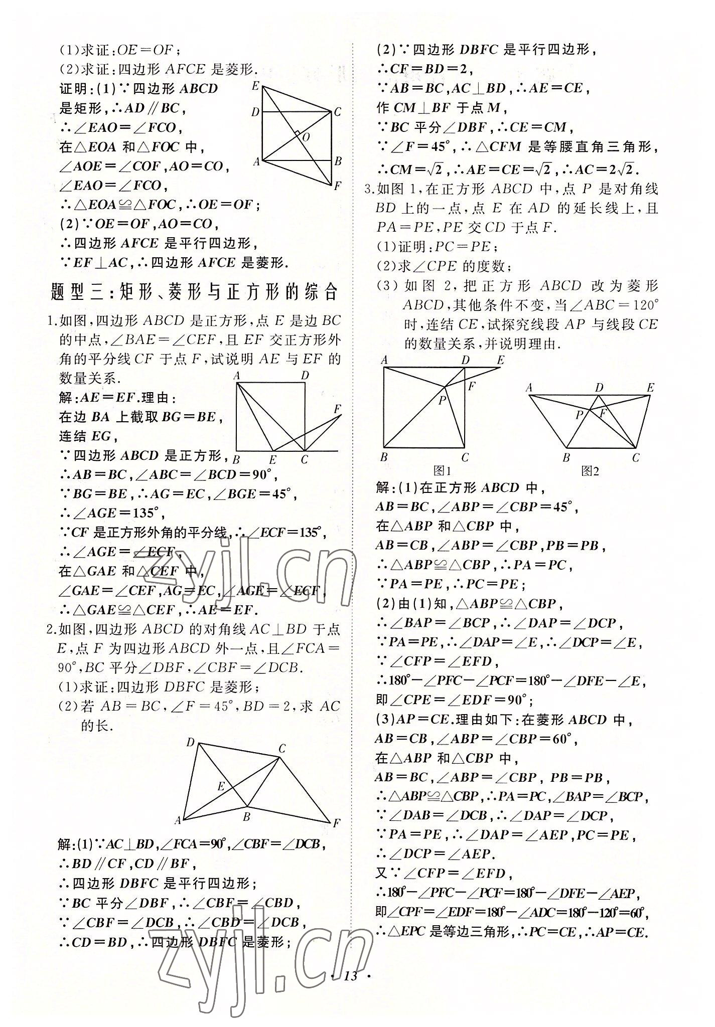 2022年名校一號夢啟課堂八年級數(shù)學(xué)上冊華師大版 第13頁