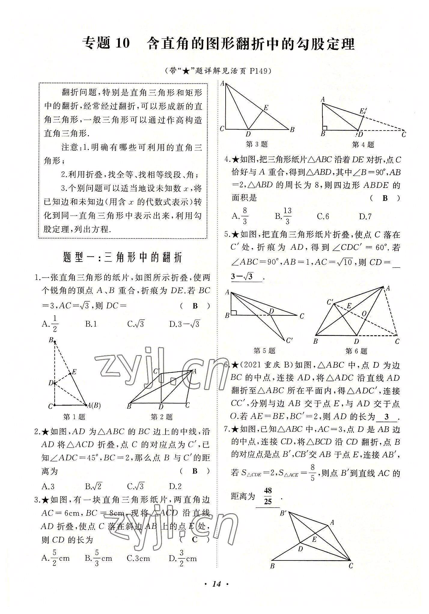 2022年名校一號(hào)夢(mèng)啟課堂八年級(jí)數(shù)學(xué)上冊(cè)華師大版 第14頁(yè)