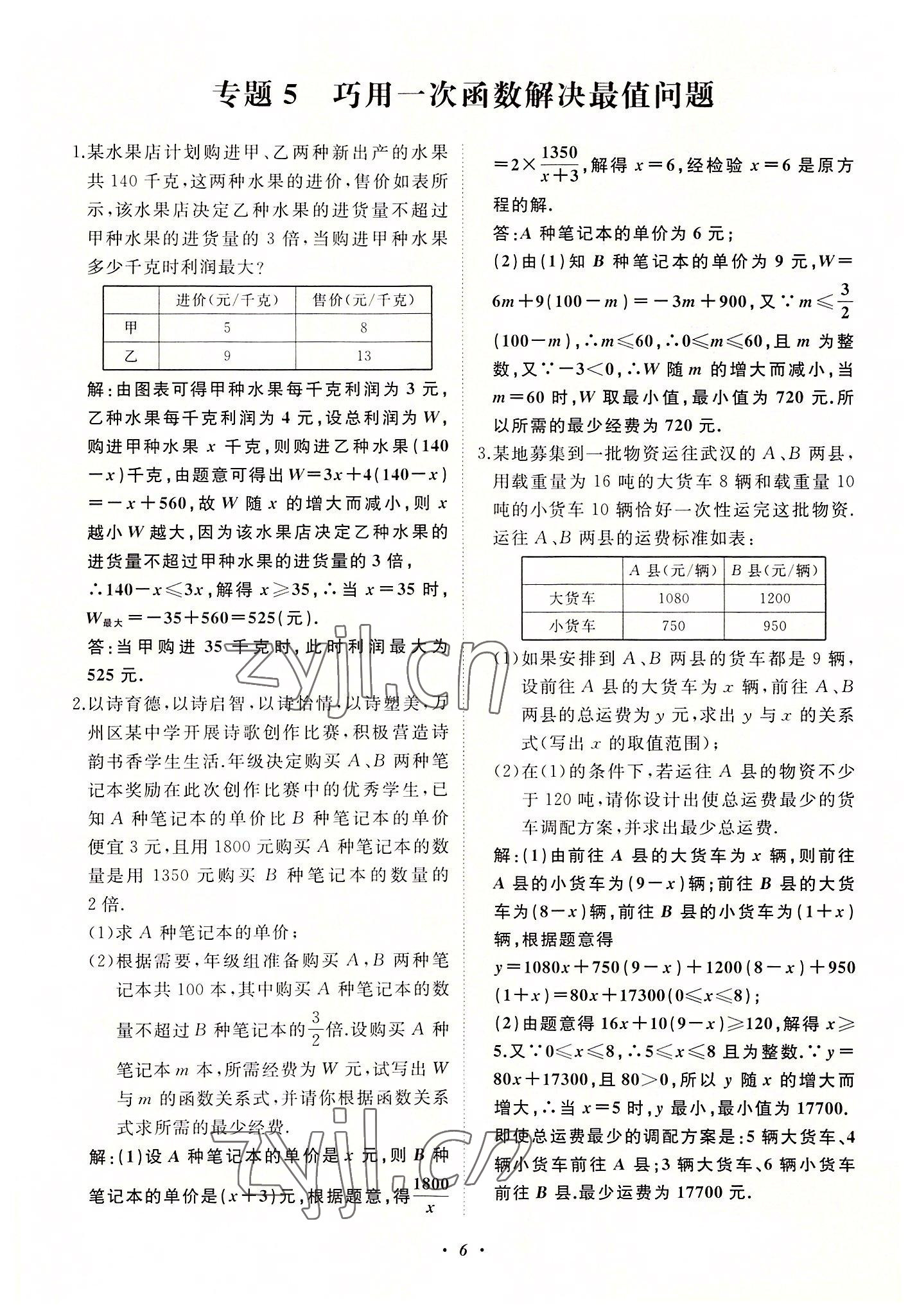 2022年名校一號(hào)夢(mèng)啟課堂八年級(jí)數(shù)學(xué)上冊(cè)華師大版 第6頁(yè)