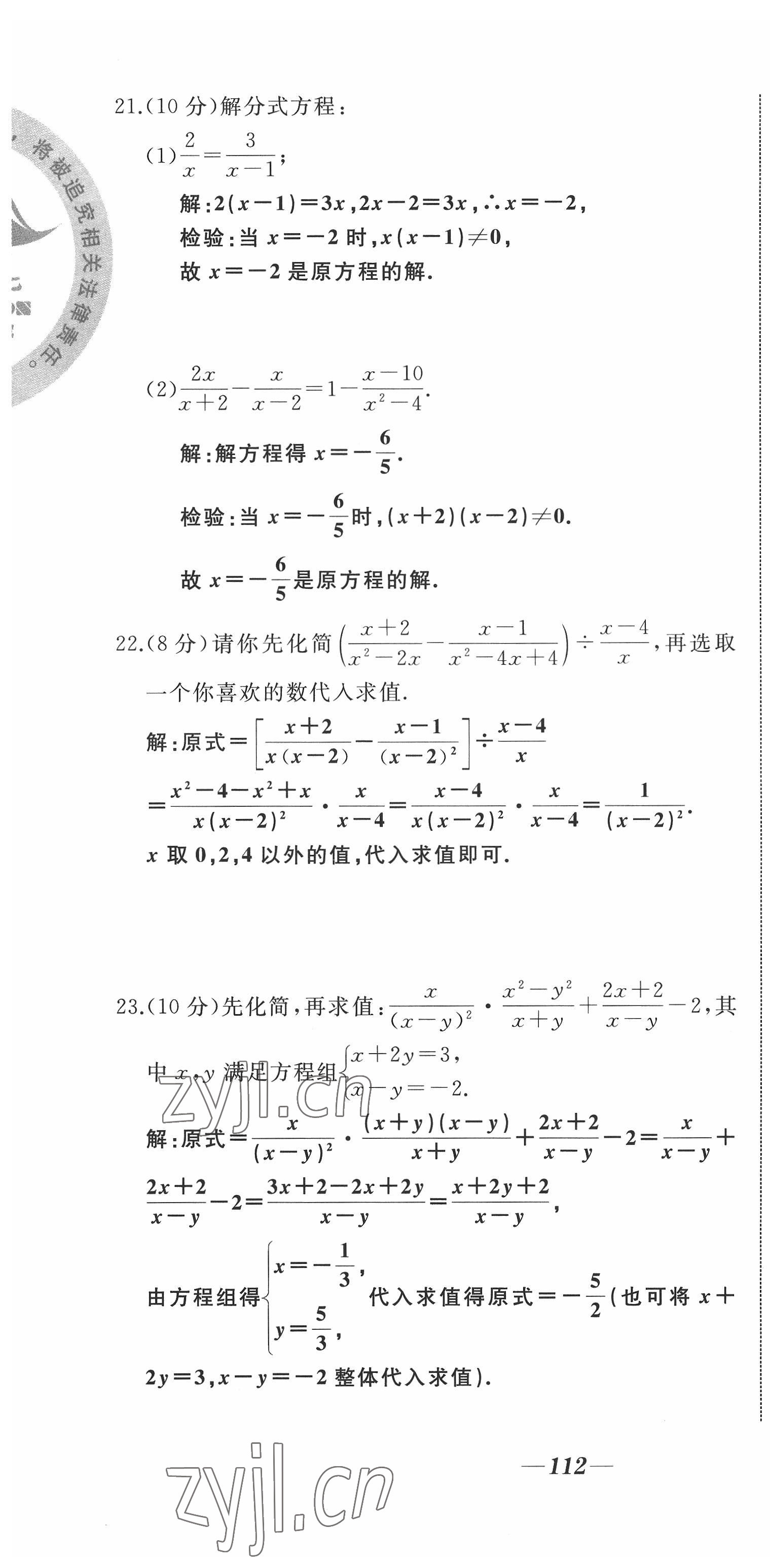 2022年名校一號夢啟課堂八年級數(shù)學(xué)上冊華師大版 參考答案第9頁