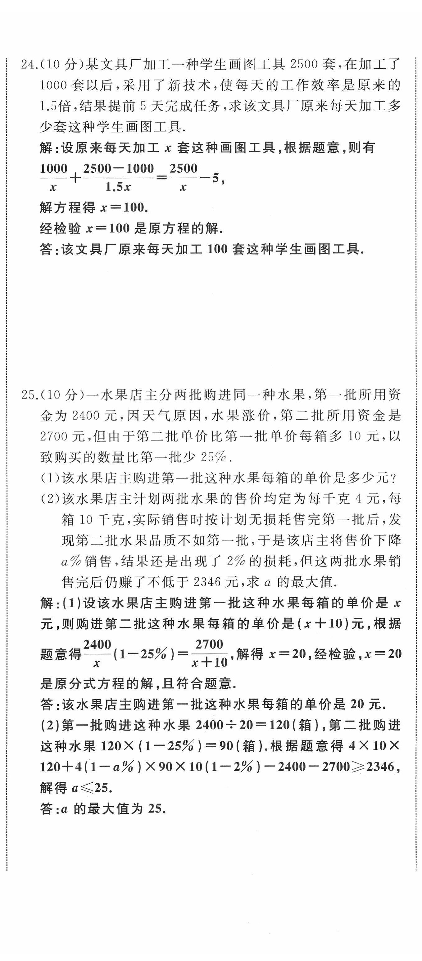 2022年名校一號夢啟課堂八年級數(shù)學(xué)上冊華師大版 參考答案第12頁