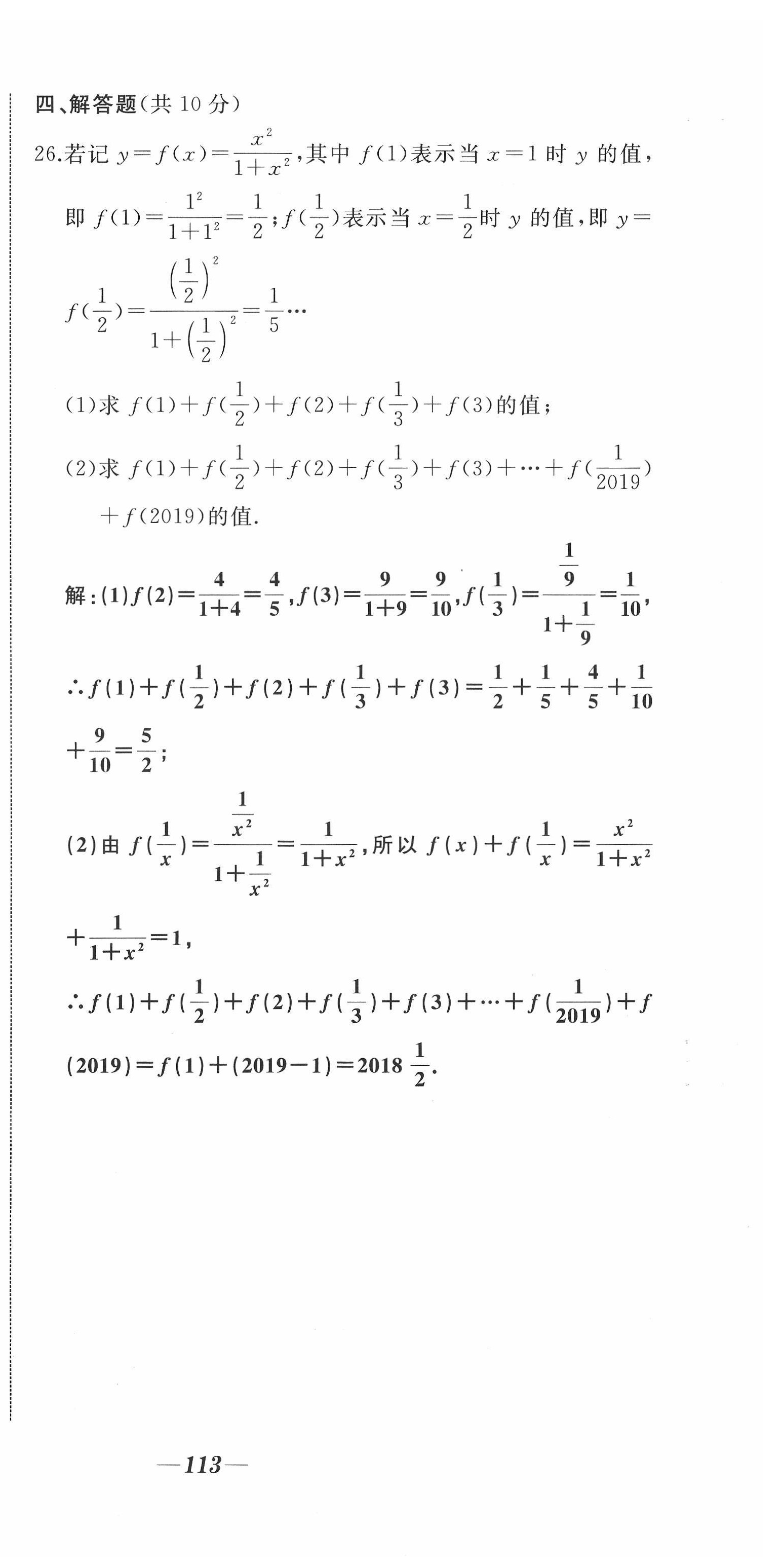 2022年名校一號(hào)夢(mèng)啟課堂八年級(jí)數(shù)學(xué)上冊(cè)華師大版 參考答案第15頁