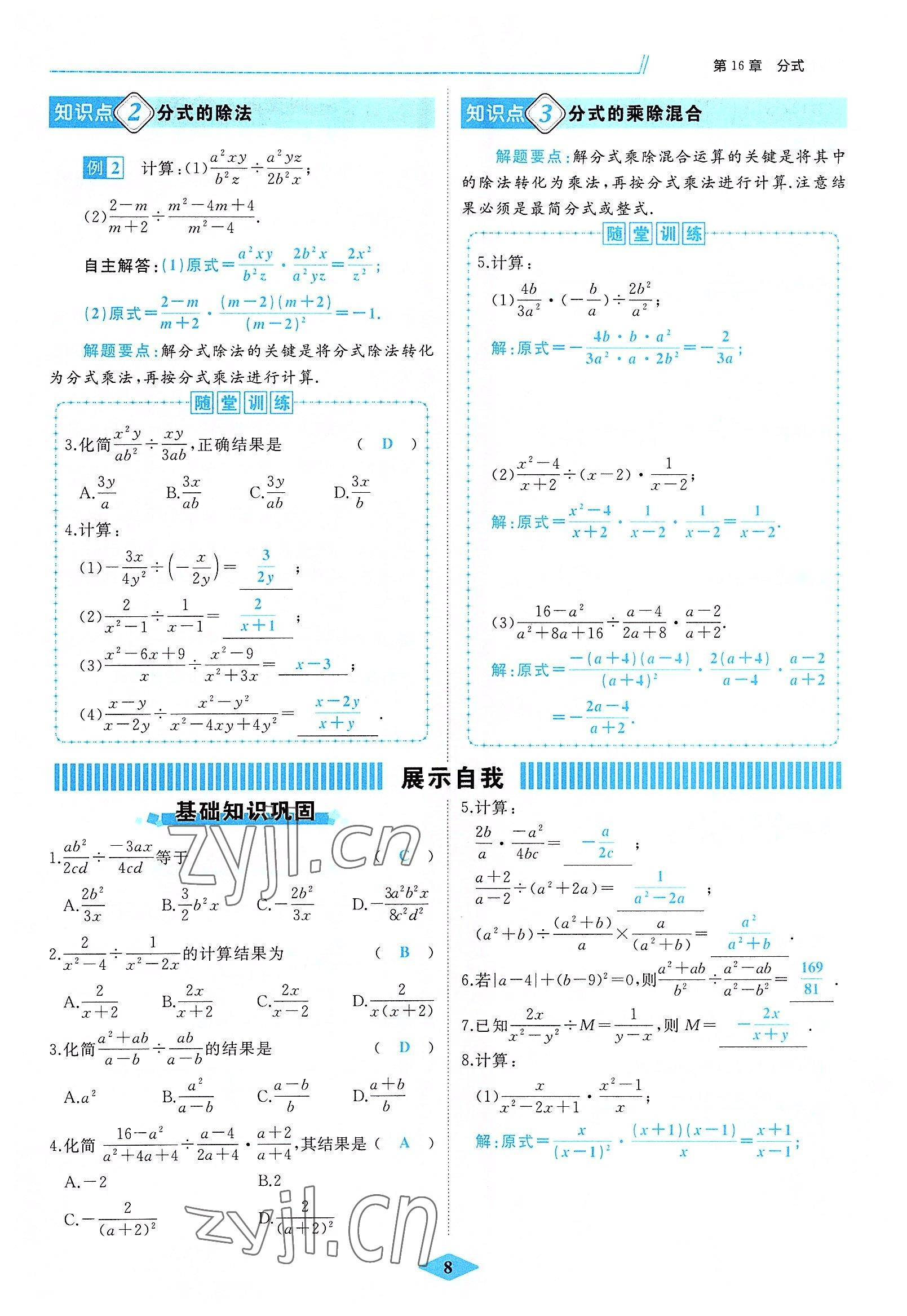 2022年名校一號(hào)夢(mèng)啟課堂八年級(jí)數(shù)學(xué)上冊(cè)華師大版 參考答案第20頁(yè)