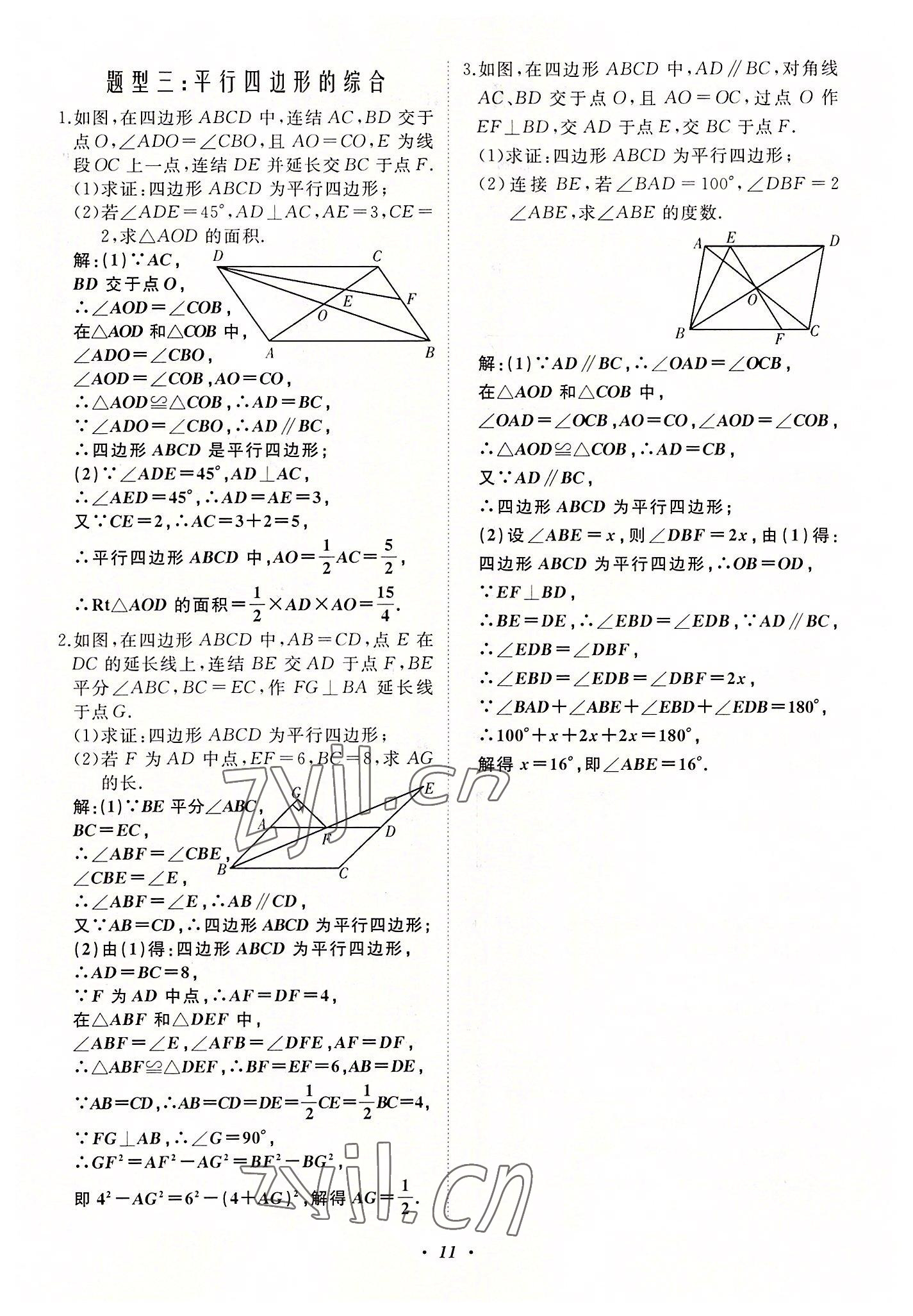 2022年名校一號(hào)夢(mèng)啟課堂八年級(jí)數(shù)學(xué)上冊(cè)華師大版 第11頁(yè)