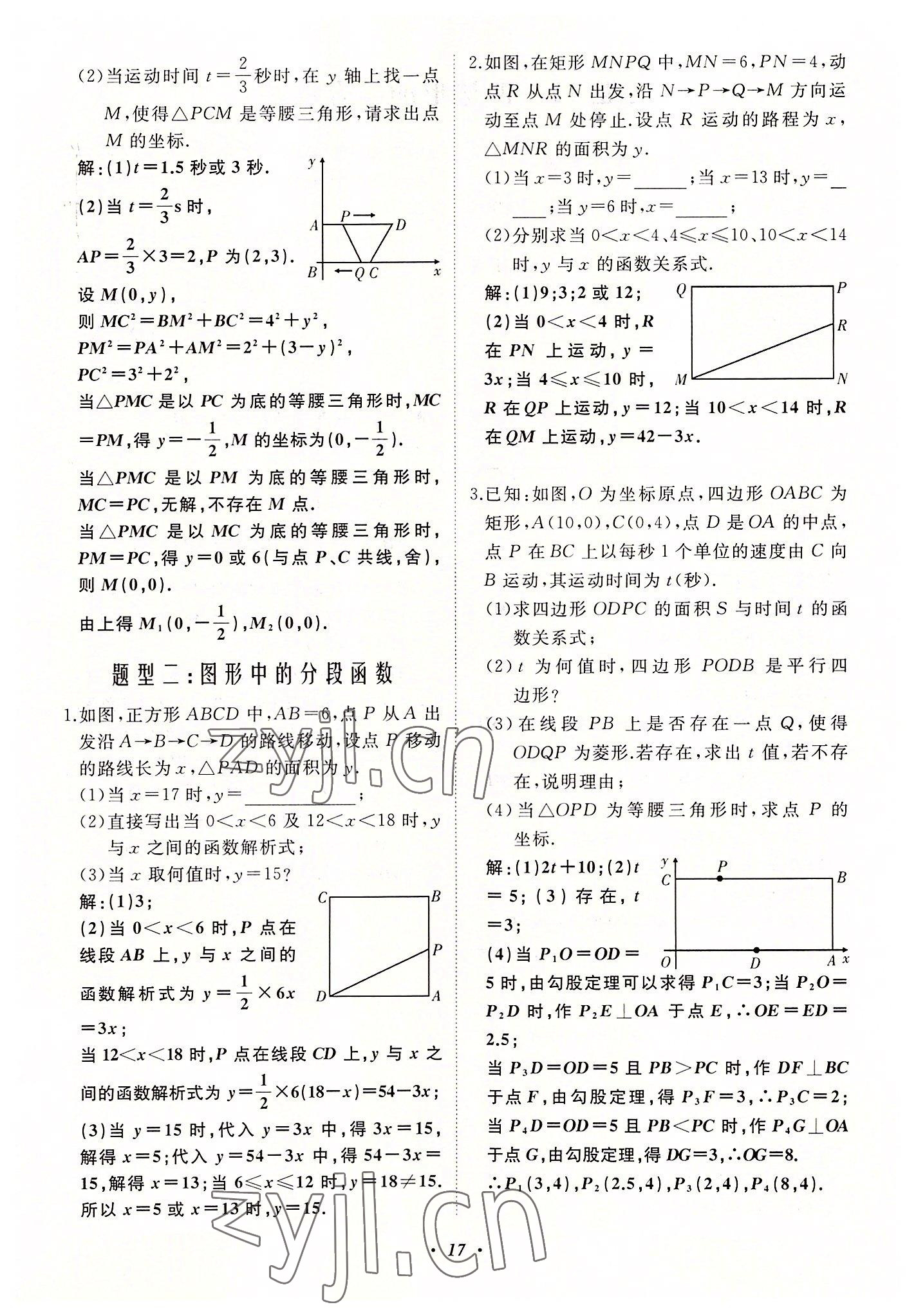 2022年名校一號夢啟課堂八年級數(shù)學(xué)上冊華師大版 第17頁