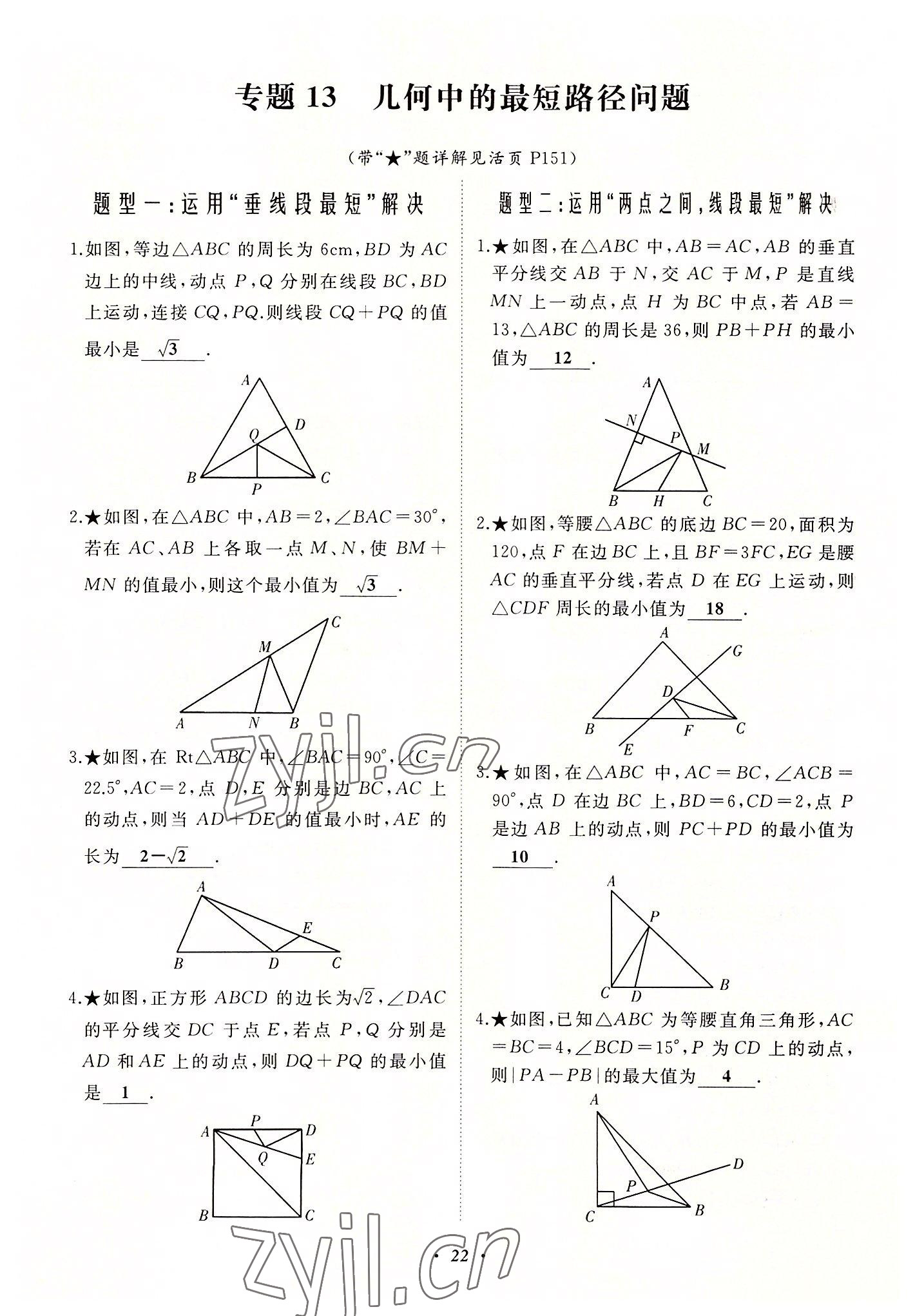 2022年名校一號(hào)夢(mèng)啟課堂八年級(jí)數(shù)學(xué)上冊(cè)華師大版 第22頁(yè)