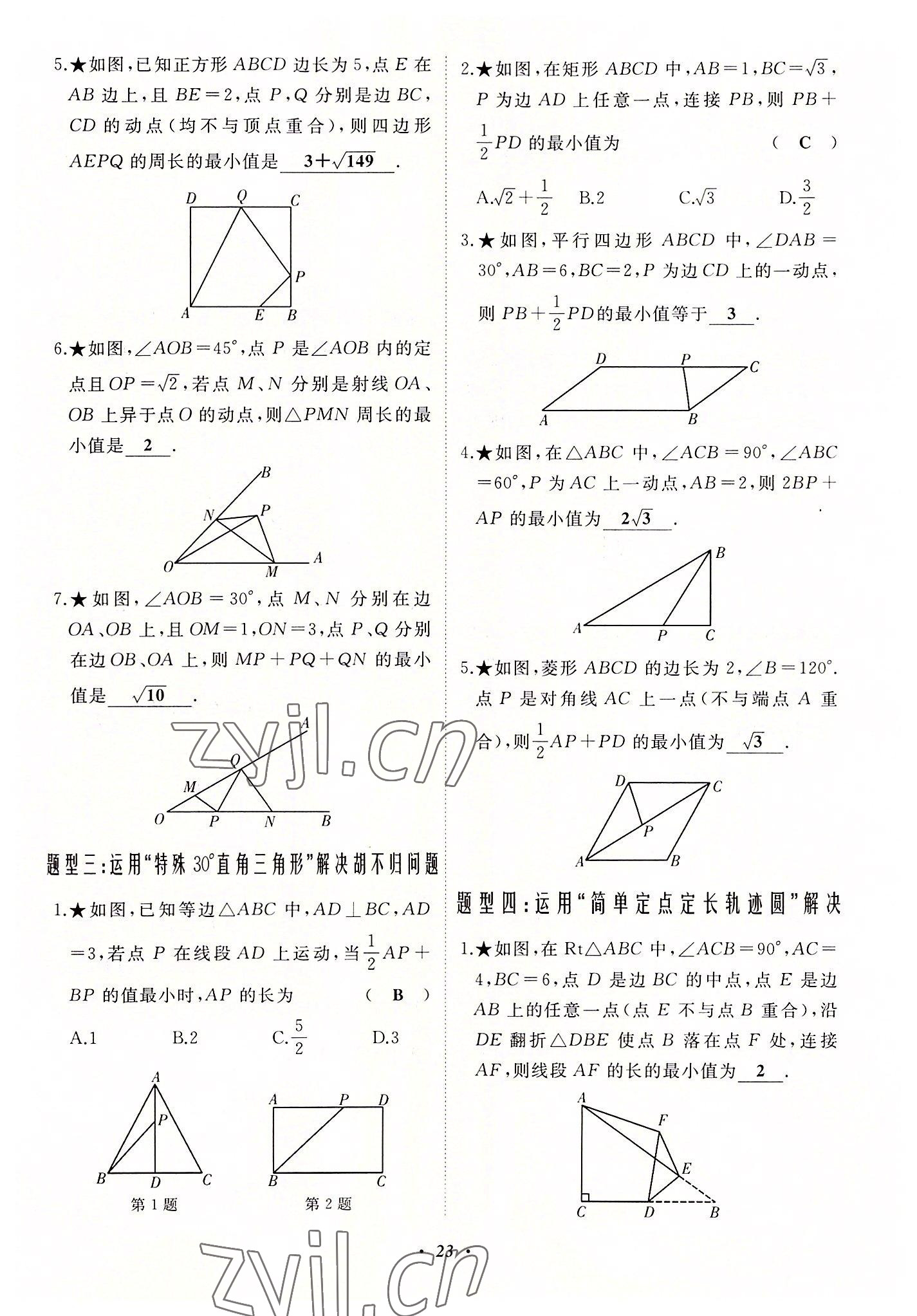 2022年名校一號夢啟課堂八年級數(shù)學(xué)上冊華師大版 第23頁