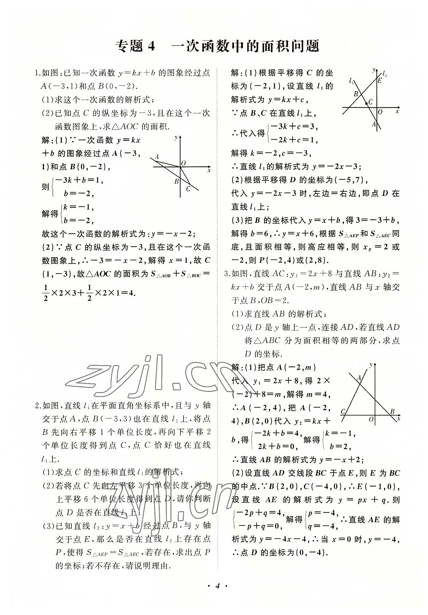 2022年名校一號夢啟課堂八年級數(shù)學上冊華師大版 第4頁