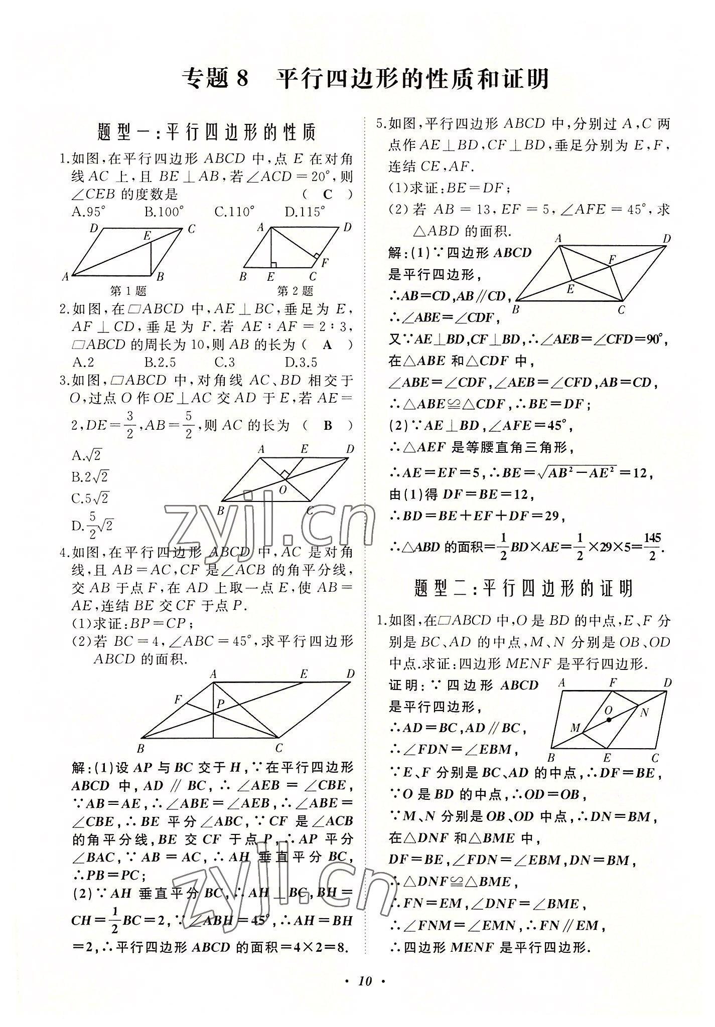 2022年名校一號夢啟課堂八年級數(shù)學上冊華師大版 第10頁