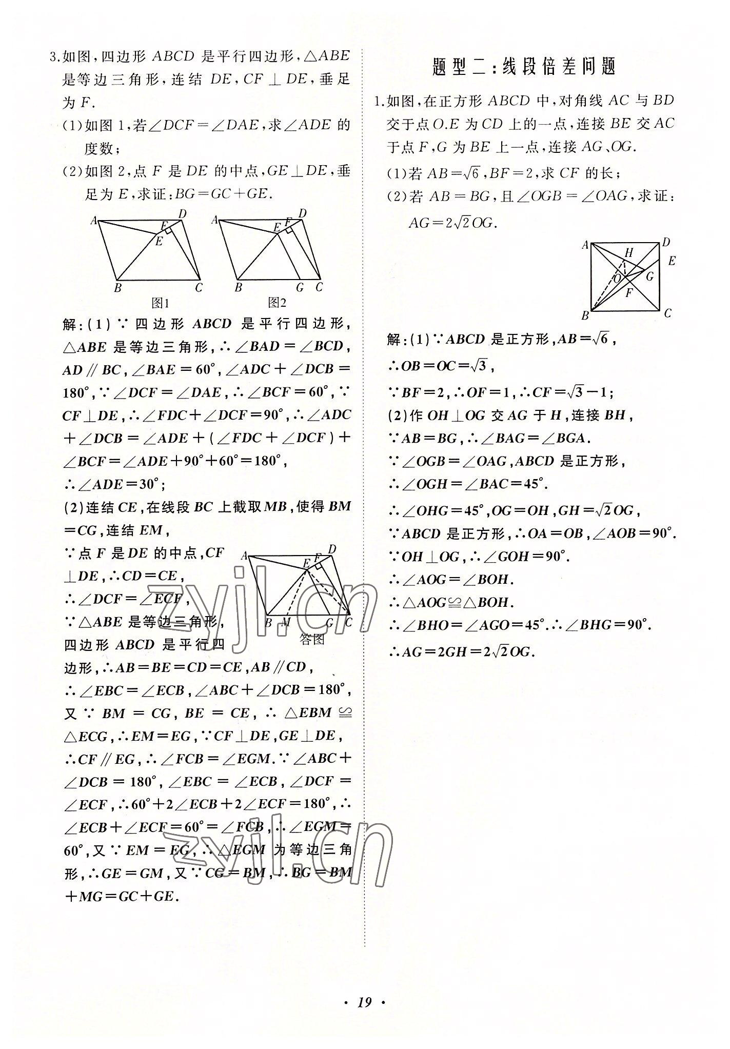 2022年名校一號(hào)夢(mèng)啟課堂八年級(jí)數(shù)學(xué)上冊(cè)華師大版 第19頁(yè)