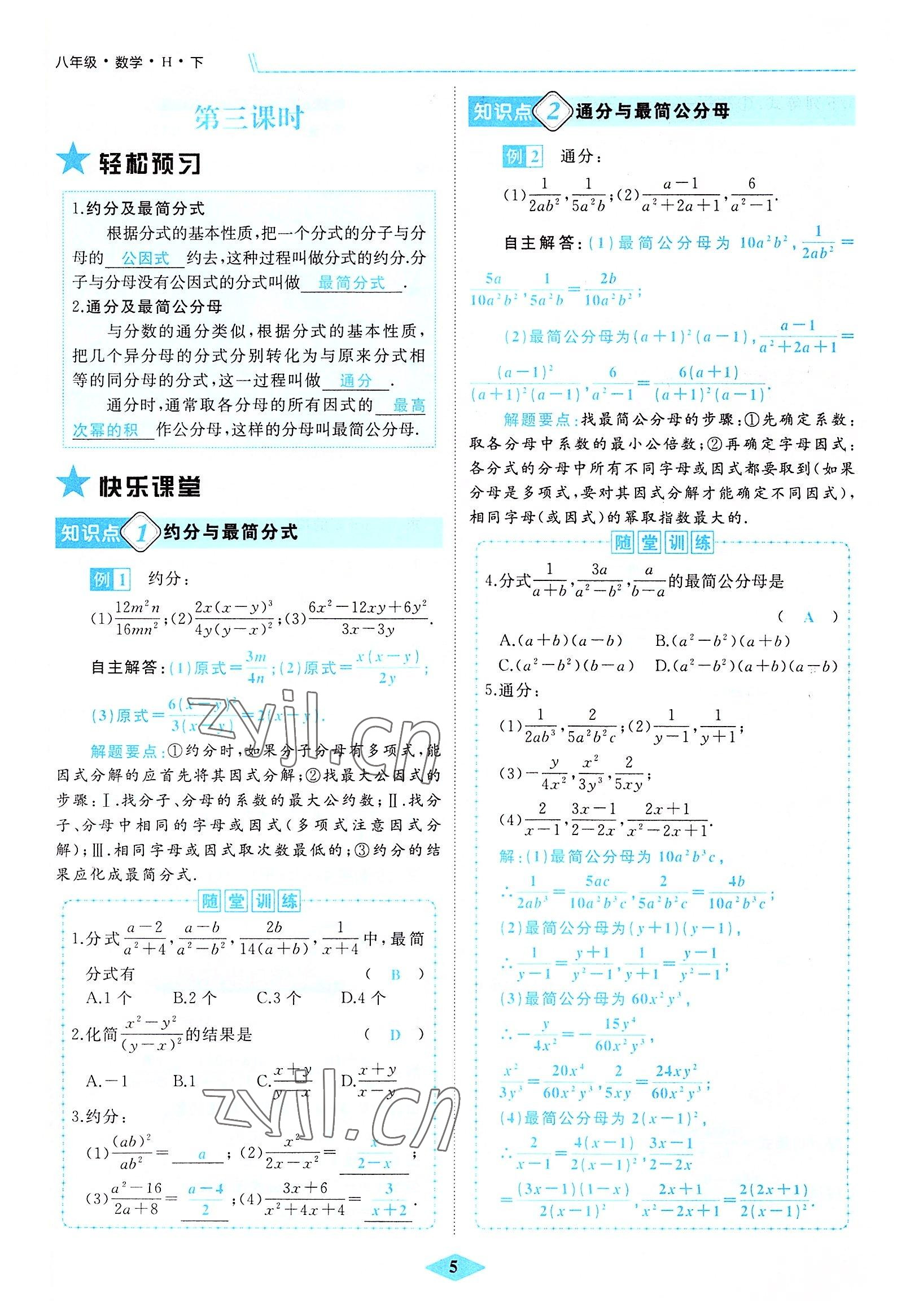 2022年名校一號(hào)夢(mèng)啟課堂八年級(jí)數(shù)學(xué)上冊(cè)華師大版 參考答案第11頁(yè)