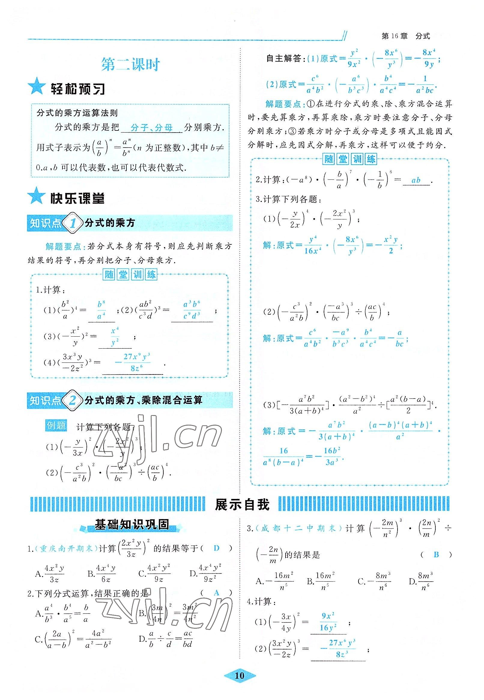 2022年名校一號夢啟課堂八年級數(shù)學(xué)上冊華師大版 參考答案第26頁