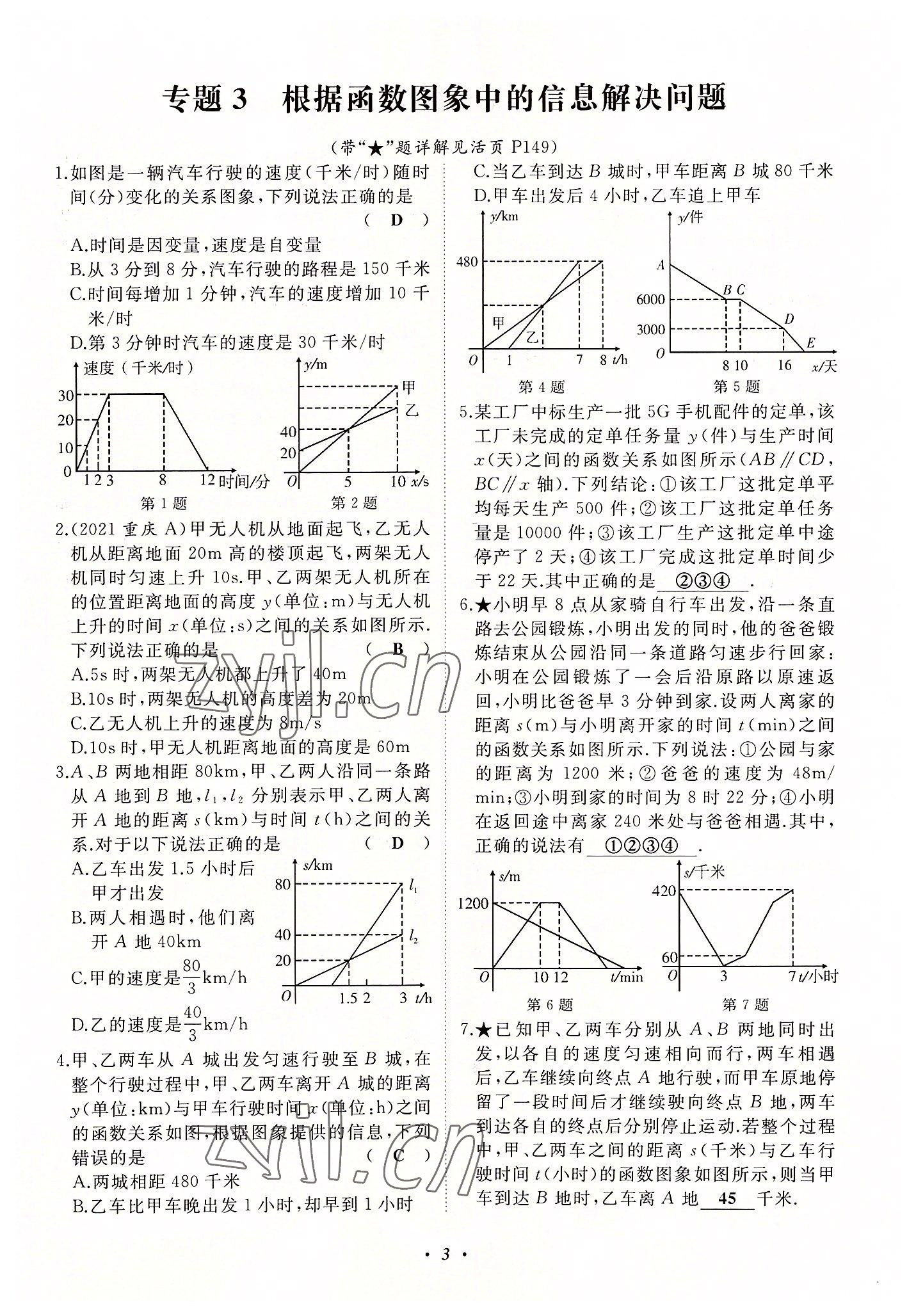 2022年名校一號(hào)夢(mèng)啟課堂八年級(jí)數(shù)學(xué)上冊(cè)華師大版 第3頁(yè)