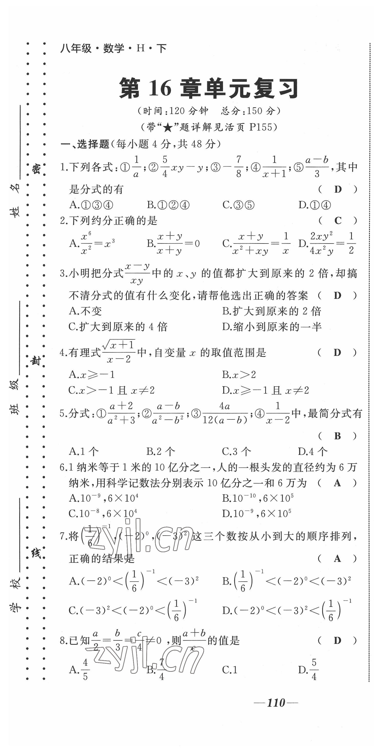 2022年名校一號(hào)夢(mèng)啟課堂八年級(jí)數(shù)學(xué)上冊(cè)華師大版 參考答案第2頁