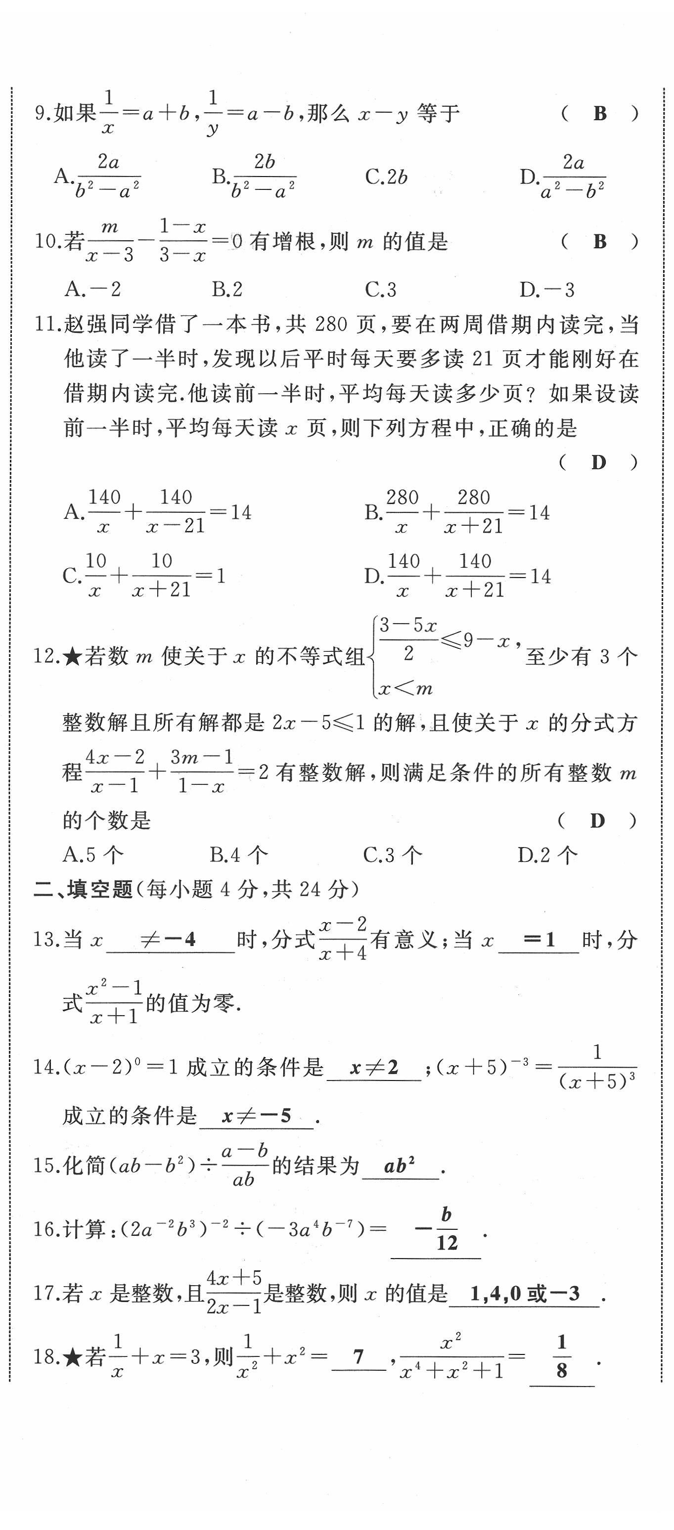 2022年名校一號(hào)夢(mèng)啟課堂八年級(jí)數(shù)學(xué)上冊(cè)華師大版 參考答案第4頁(yè)