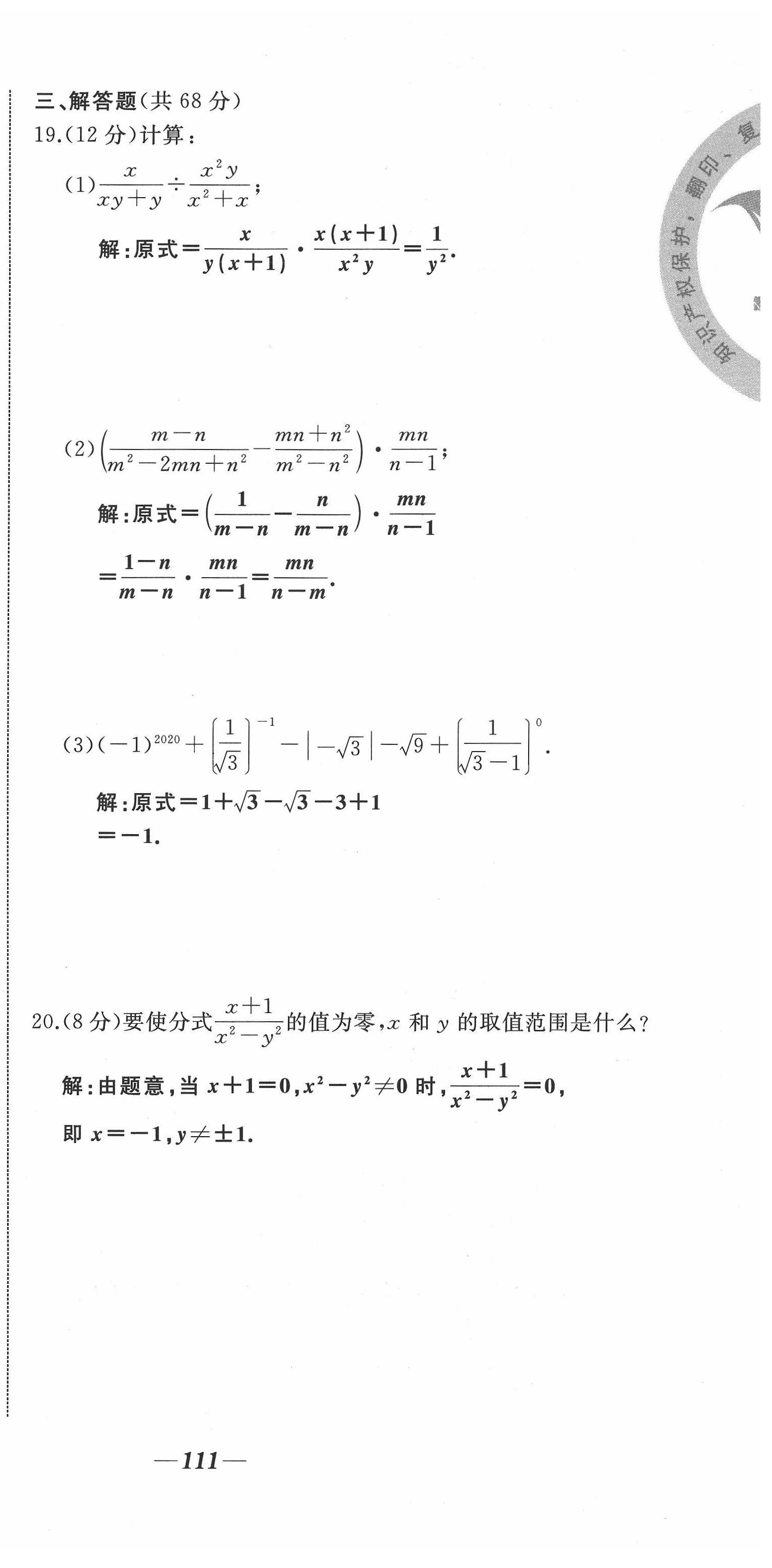 2022年名校一號夢啟課堂八年級數(shù)學(xué)上冊華師大版 參考答案第6頁