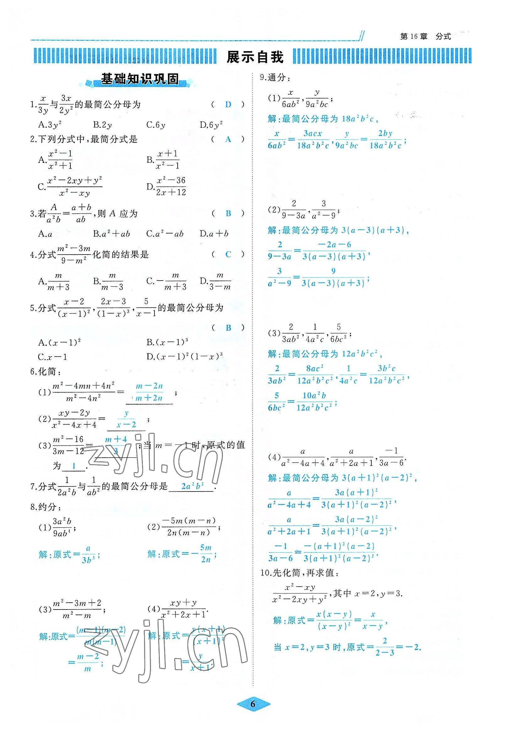 2022年名校一號夢啟課堂八年級數(shù)學(xué)上冊華師大版 參考答案第14頁