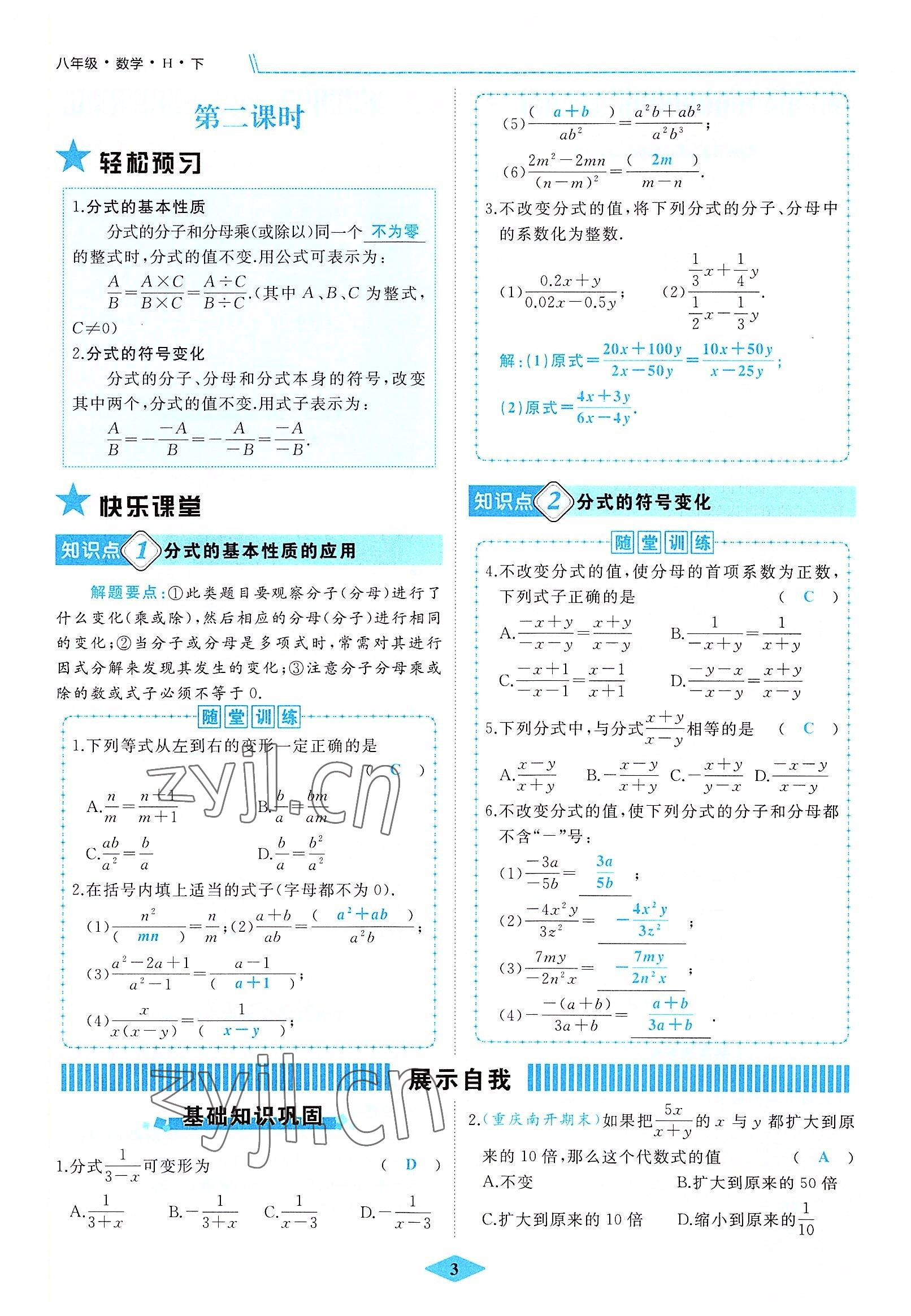 2022年名校一號夢啟課堂八年級數(shù)學(xué)上冊華師大版 參考答案第5頁