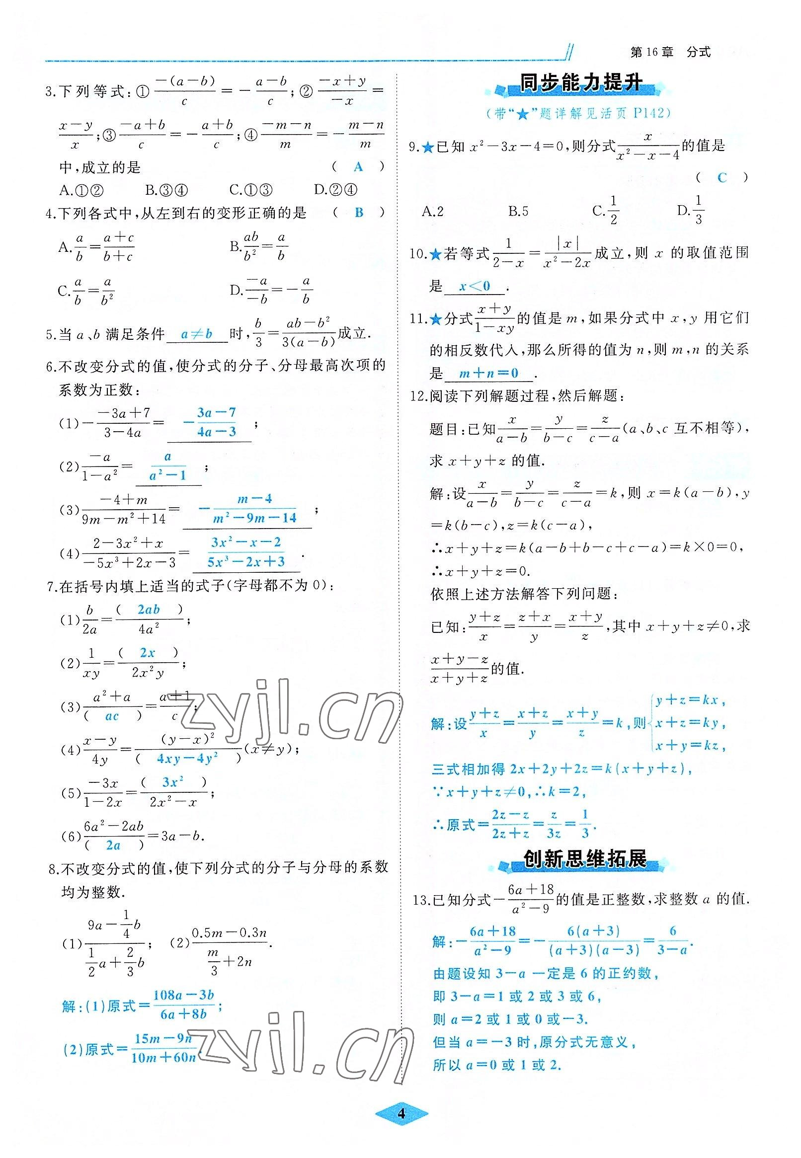 2022年名校一號夢啟課堂八年級數(shù)學(xué)上冊華師大版 參考答案第8頁