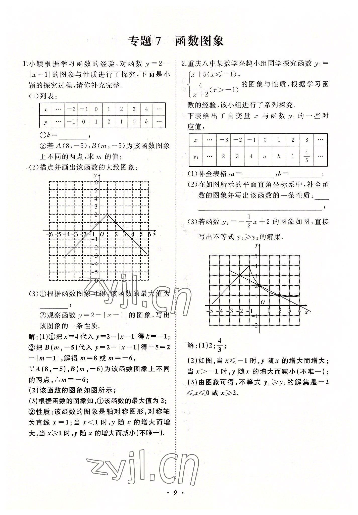 2022年名校一號夢啟課堂八年級數(shù)學(xué)上冊華師大版 第9頁