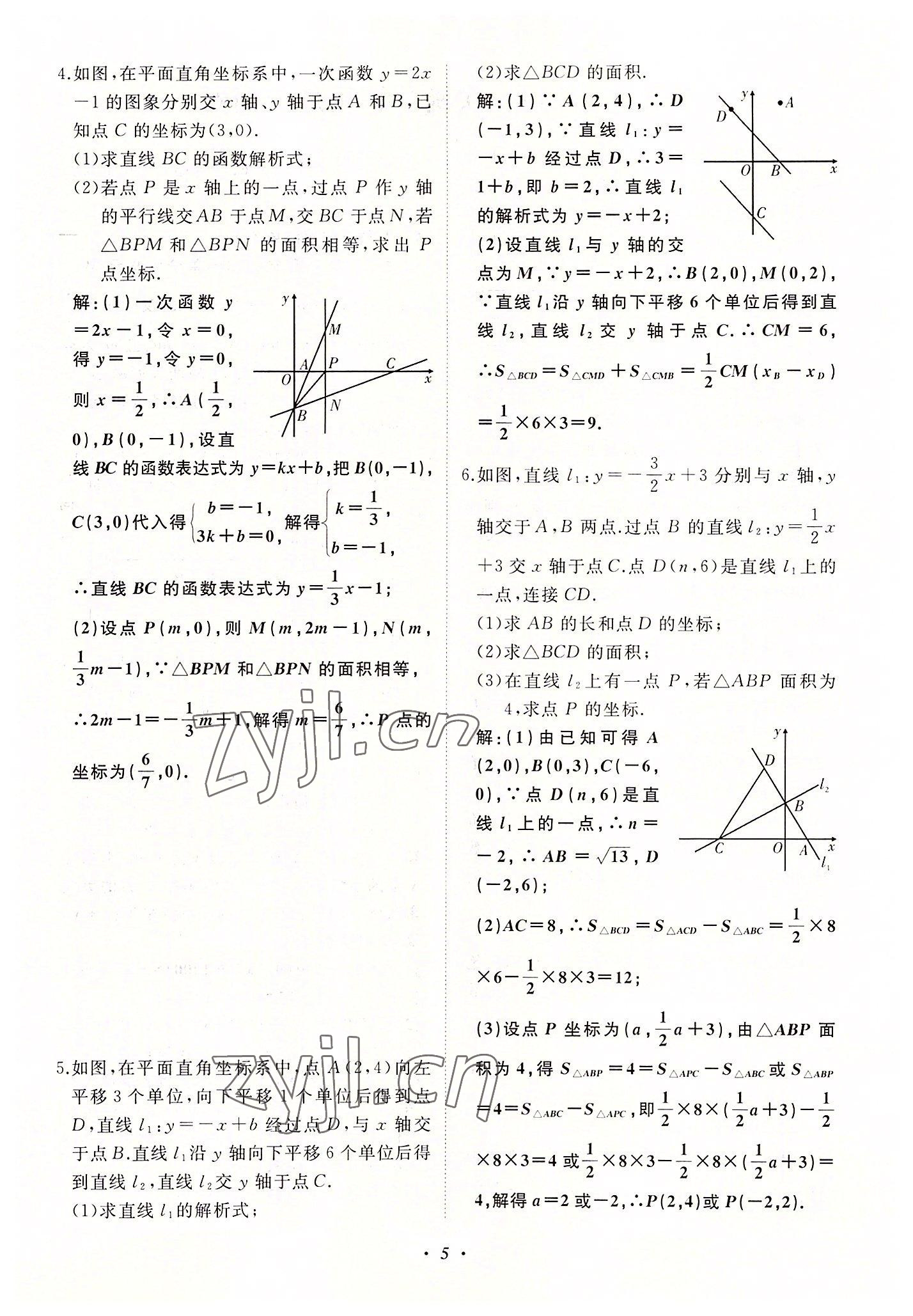 2022年名校一號夢啟課堂八年級數(shù)學(xué)上冊華師大版 第5頁