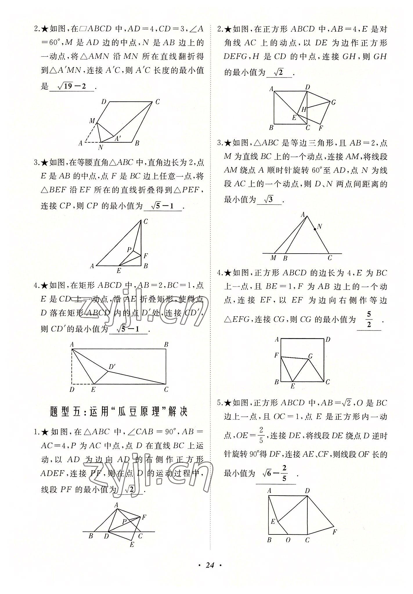 2022年名校一號夢啟課堂八年級數(shù)學(xué)上冊華師大版 第24頁