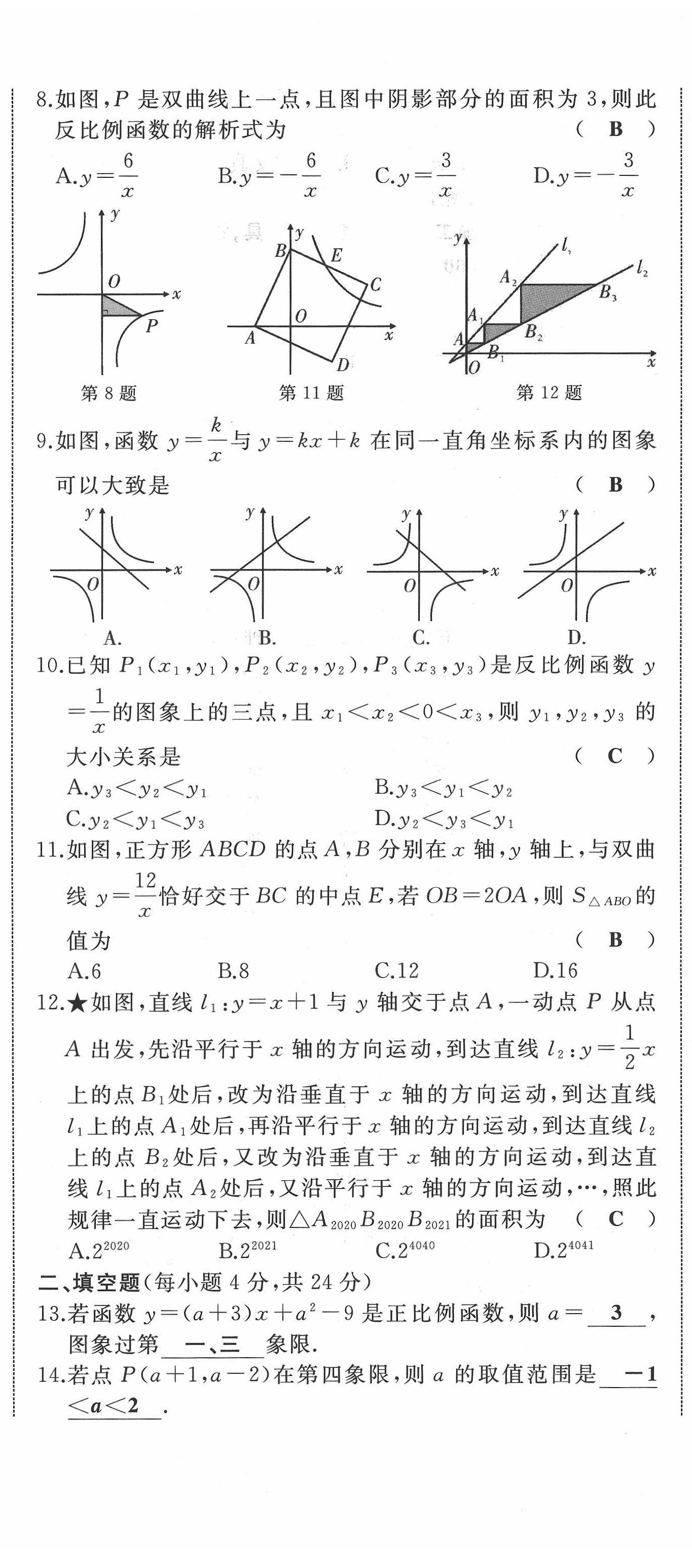 2022年名校一號(hào)夢啟課堂八年級(jí)數(shù)學(xué)上冊華師大版 參考答案第21頁