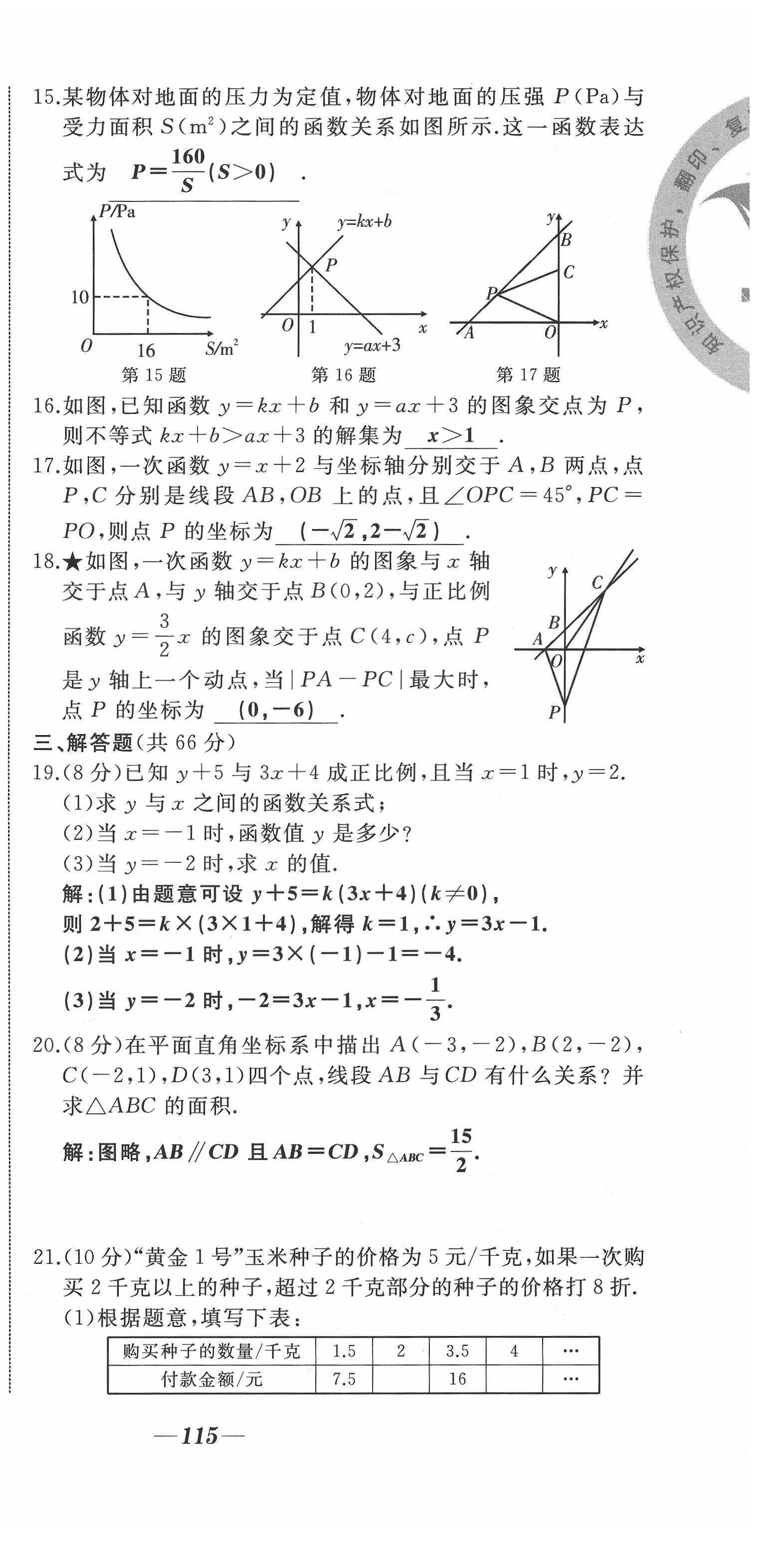 2022年名校一號(hào)夢(mèng)啟課堂八年級(jí)數(shù)學(xué)上冊(cè)華師大版 參考答案第24頁(yè)