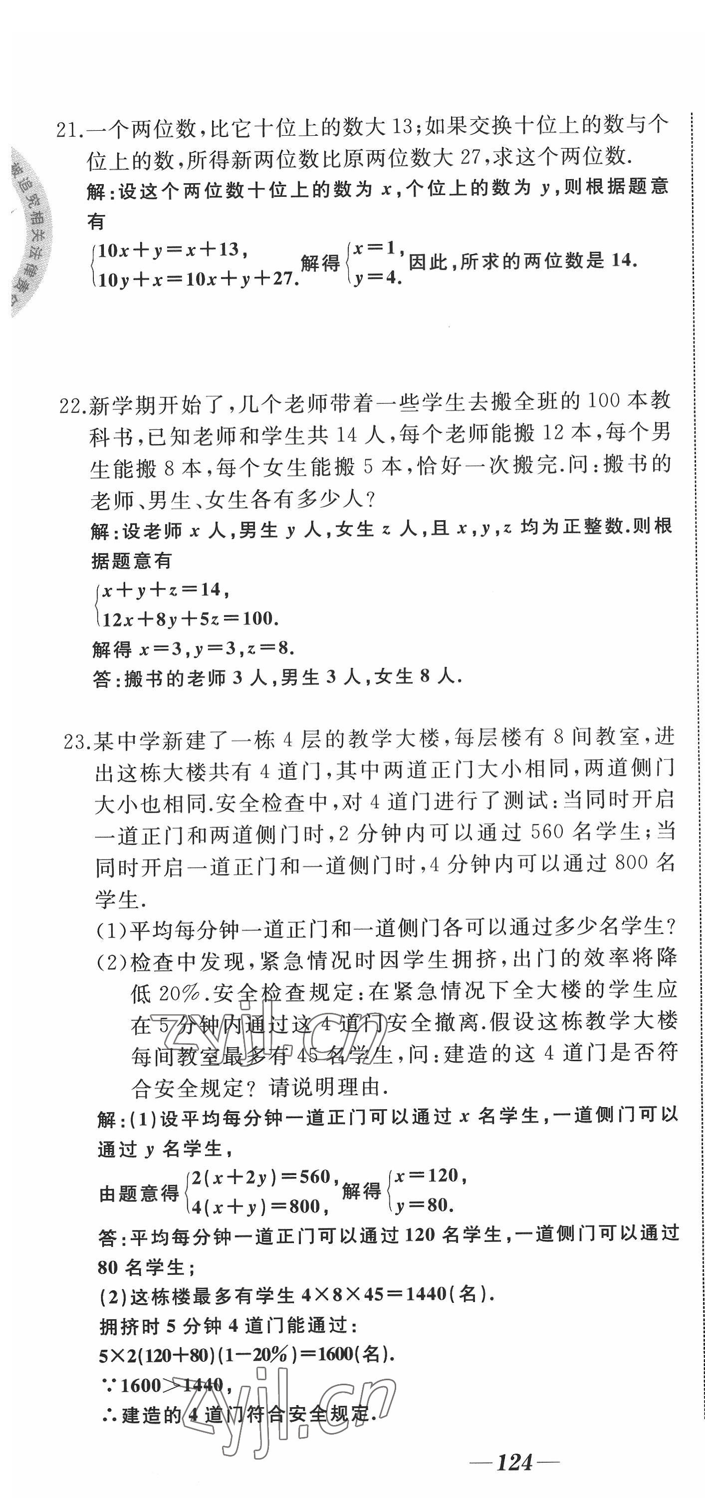 2022年名校一號夢啟課堂七年級數(shù)學(xué)上冊華師大版 參考答案第27頁