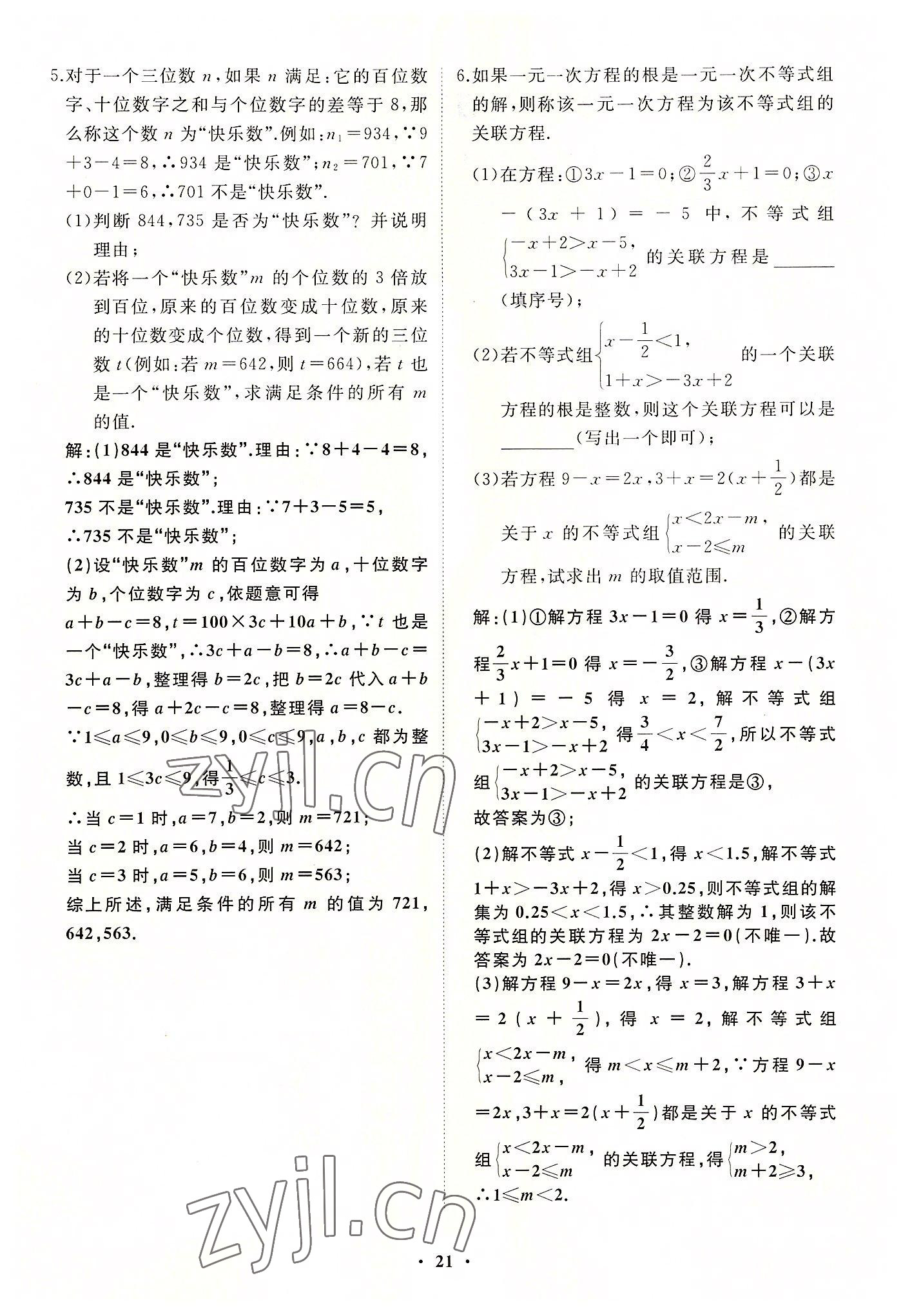 2022年名校一號(hào)夢(mèng)啟課堂七年級(jí)數(shù)學(xué)上冊(cè)華師大版 第21頁