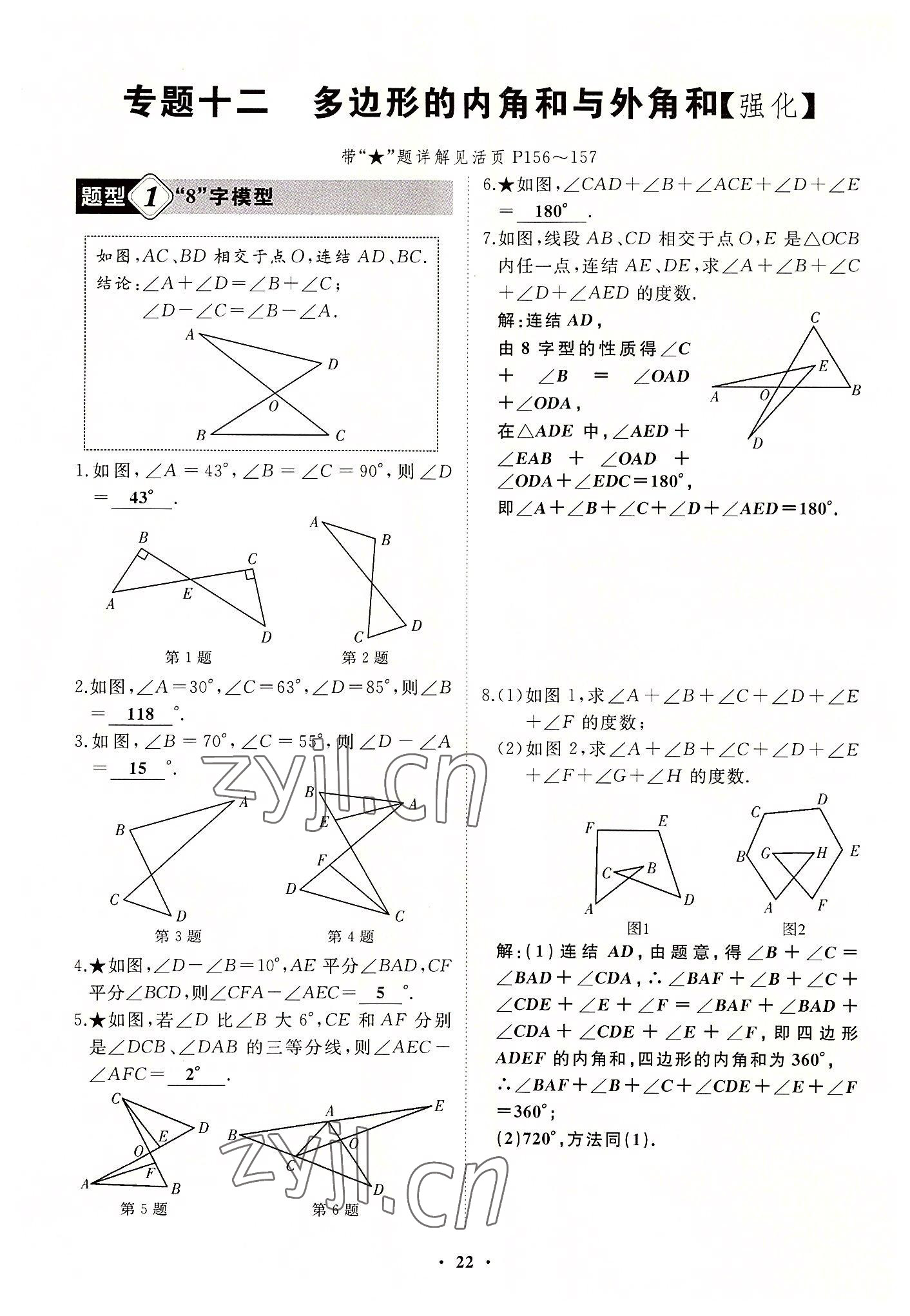 2022年名校一號夢啟課堂七年級數(shù)學(xué)上冊華師大版 第22頁