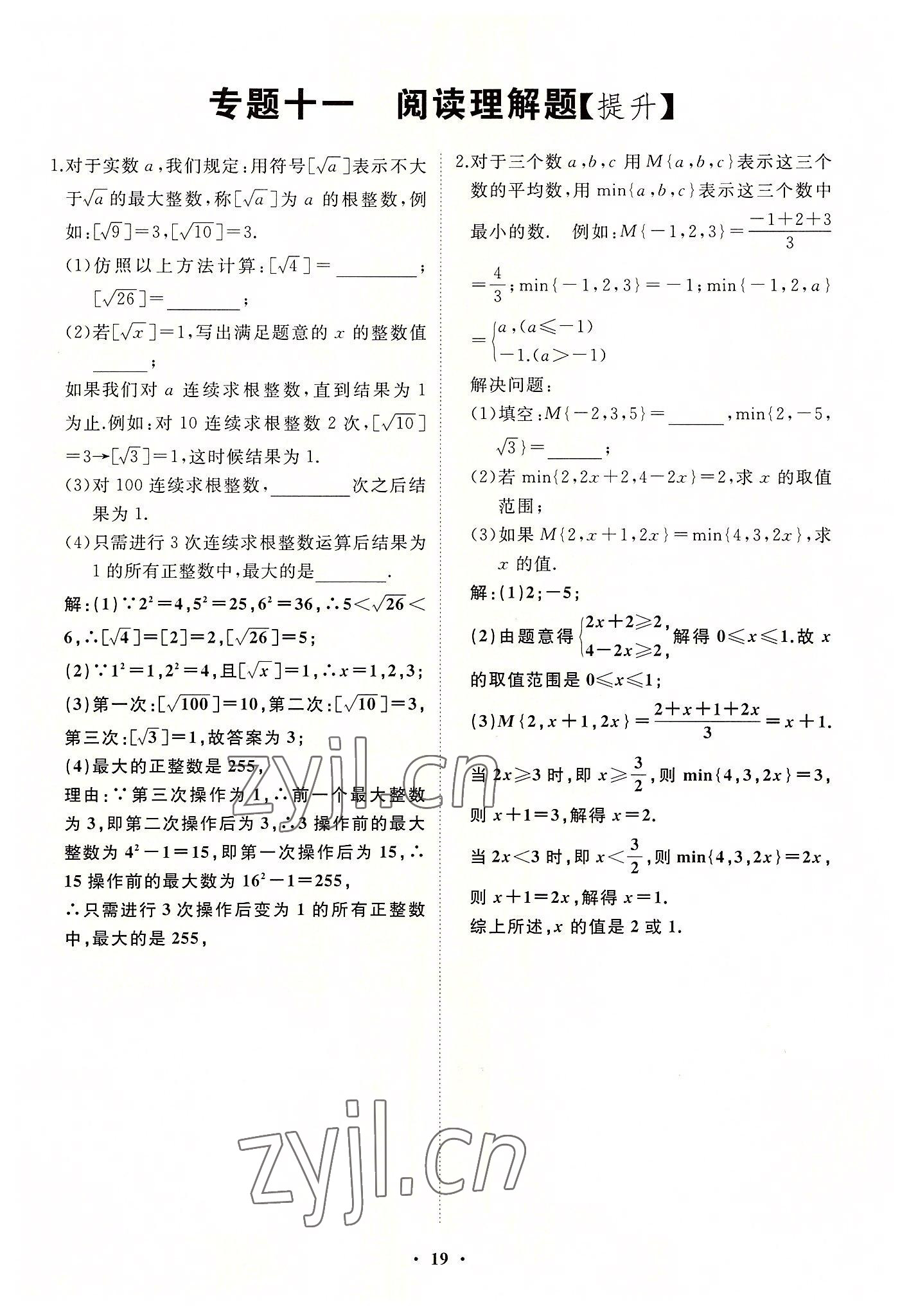 2022年名校一號夢啟課堂七年級數(shù)學(xué)上冊華師大版 第19頁